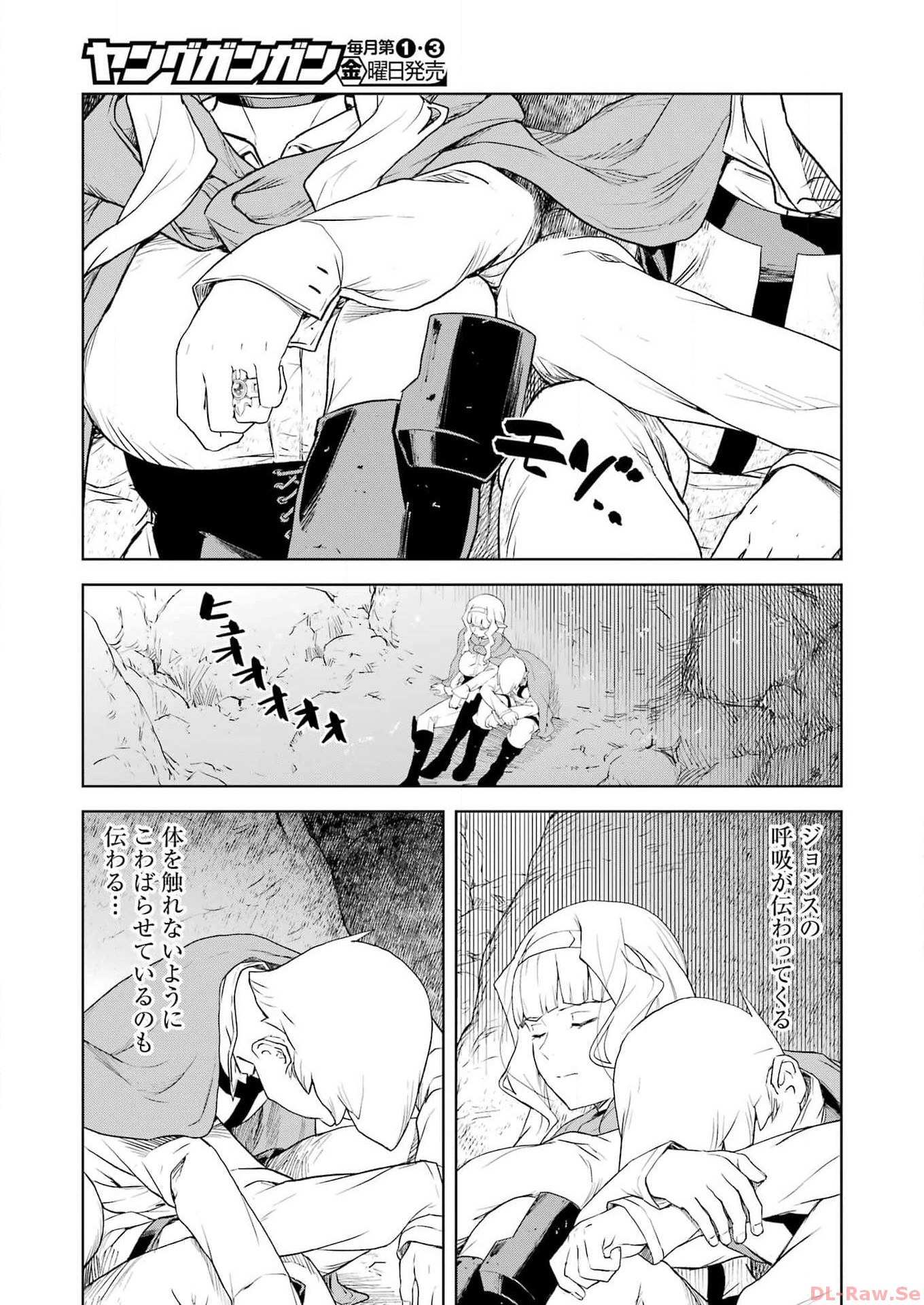 騎士団長のエルフさんだって乙女がしたい。 第19話 - Page 13