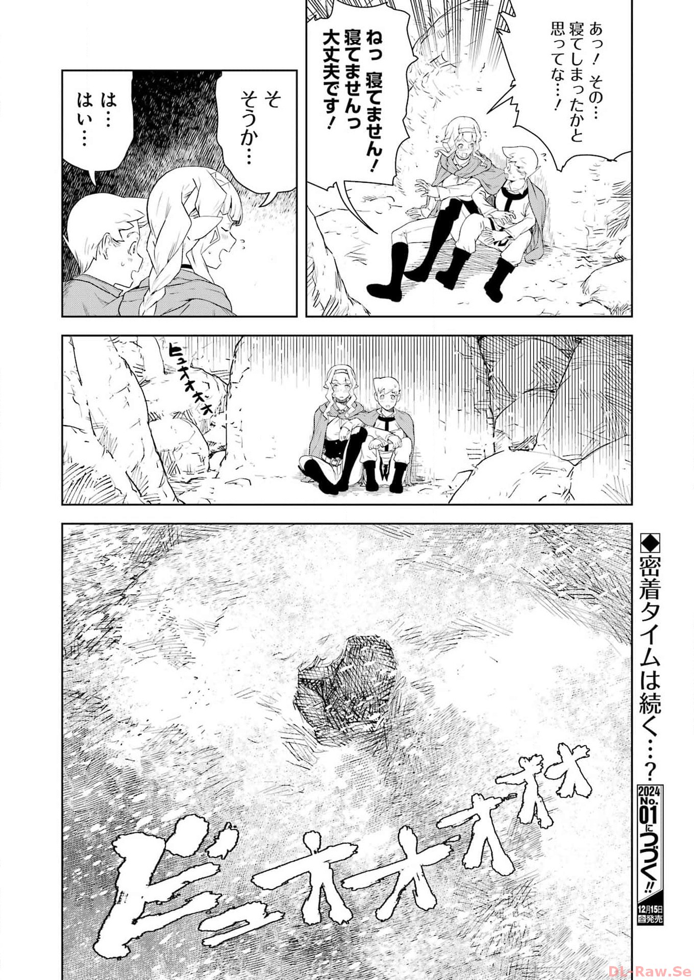 騎士団長のエルフさんだって乙女がしたい。 第19話 - Page 16