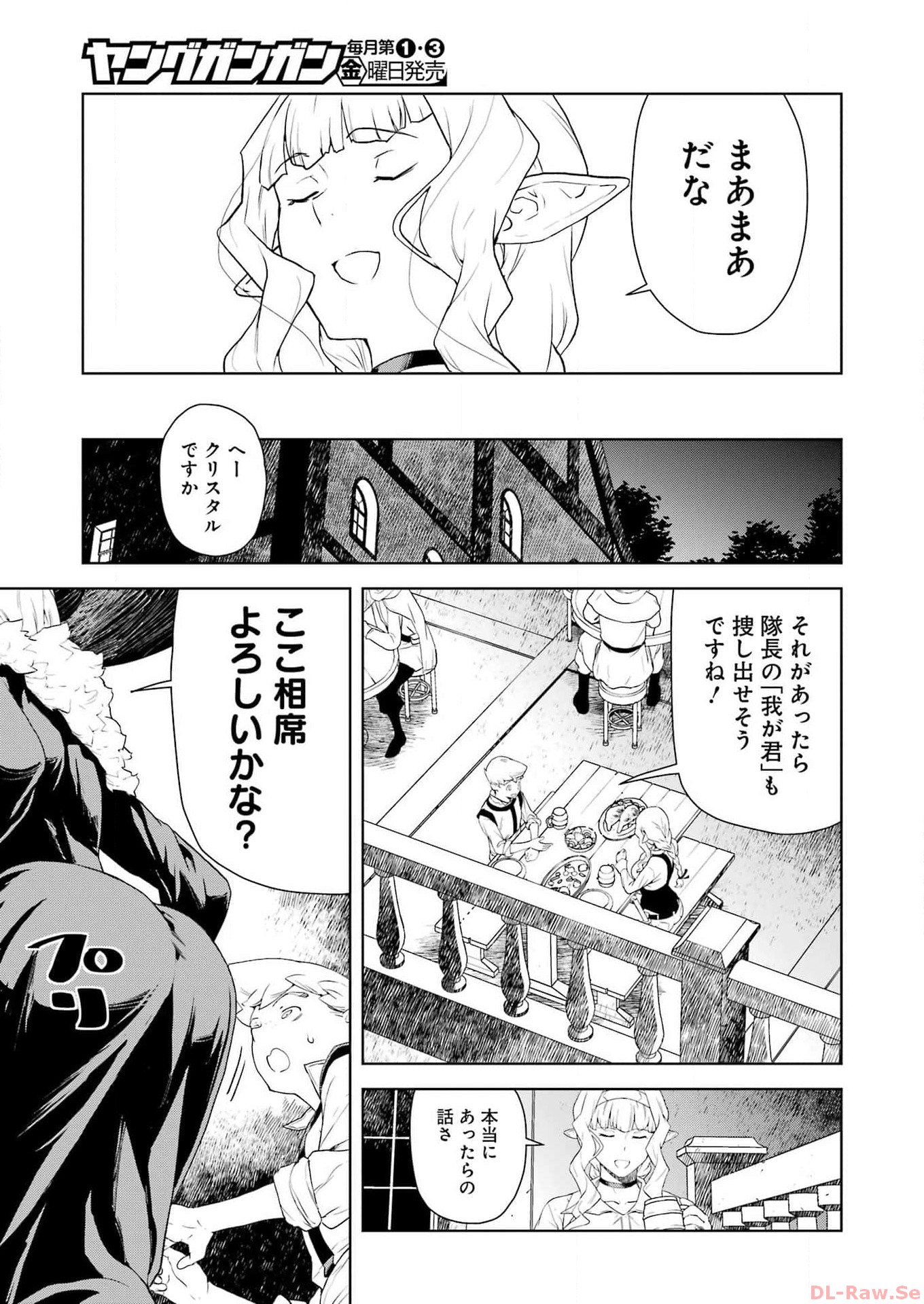 騎士団長のエルフさんだって乙女がしたい。 第19話 - Page 3