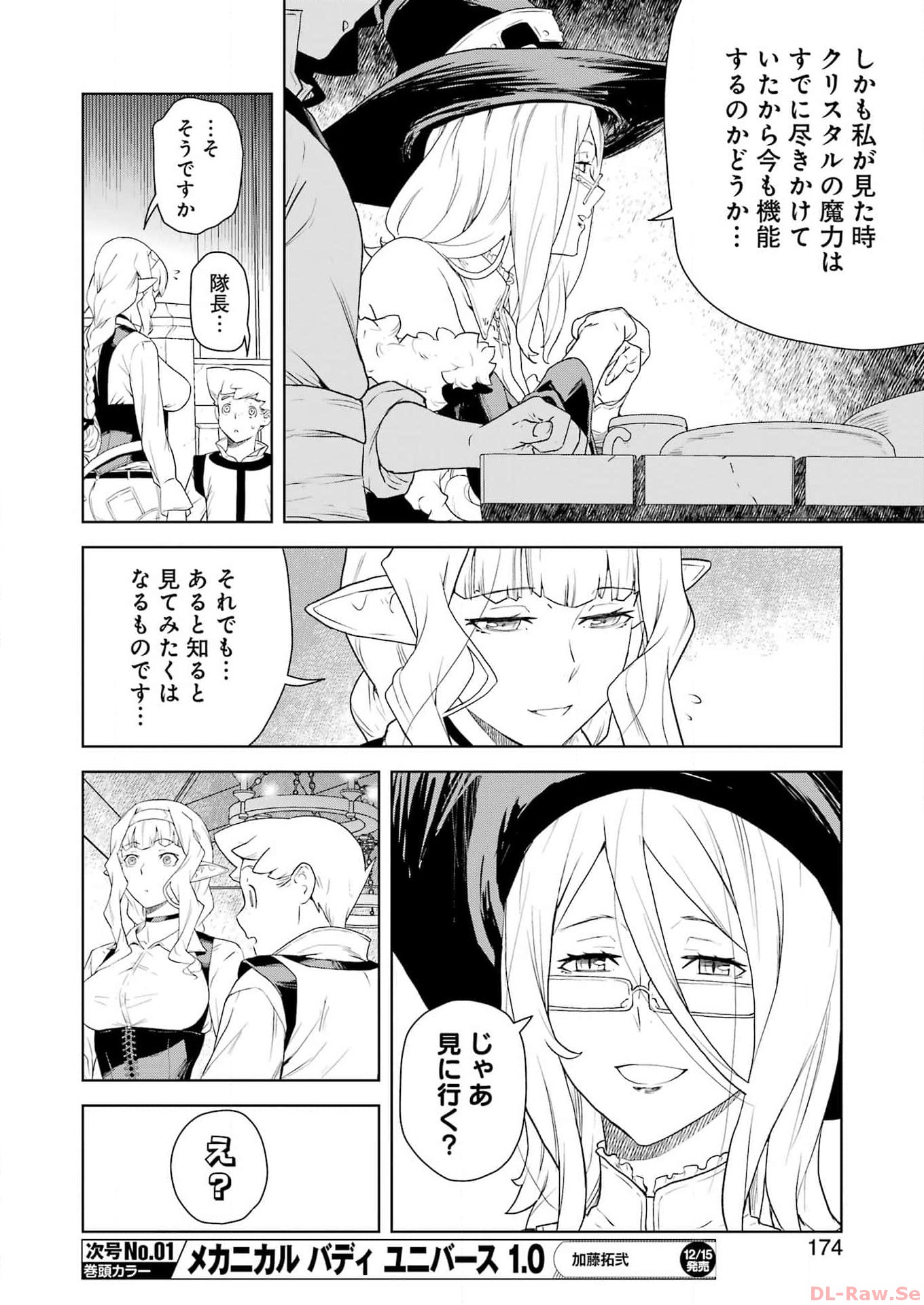 騎士団長のエルフさんだって乙女がしたい。 第19話 - Page 6