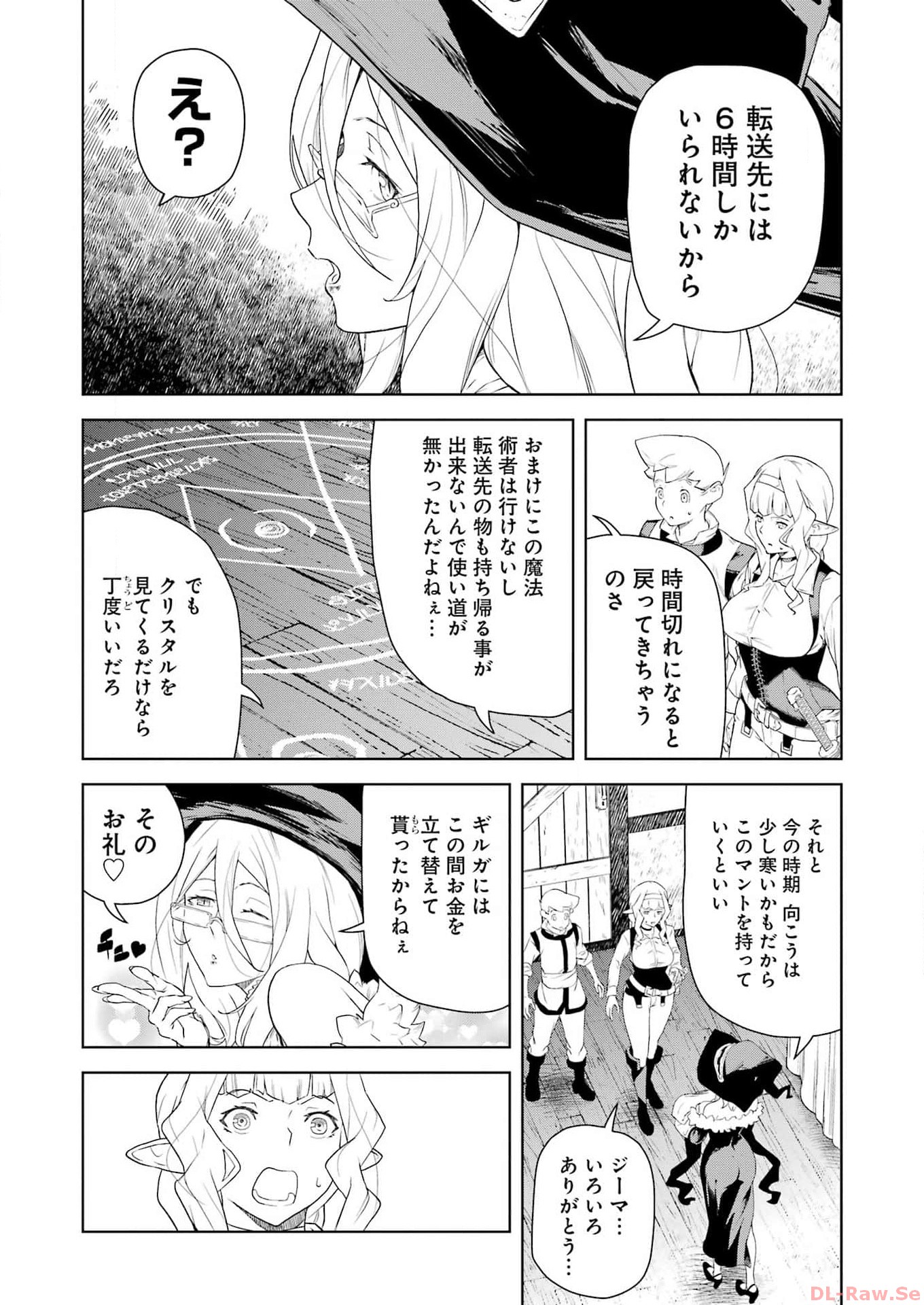 騎士団長のエルフさんだって乙女がしたい。 第19話 - Page 8