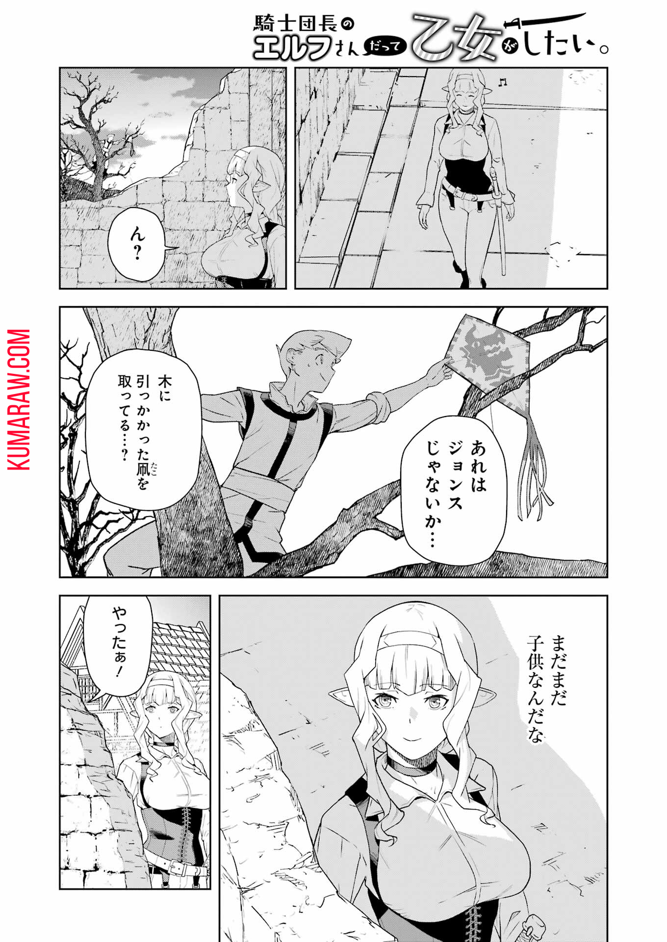 騎士団長のエルフさんだって乙女がしたい。 第21話 - Page 12