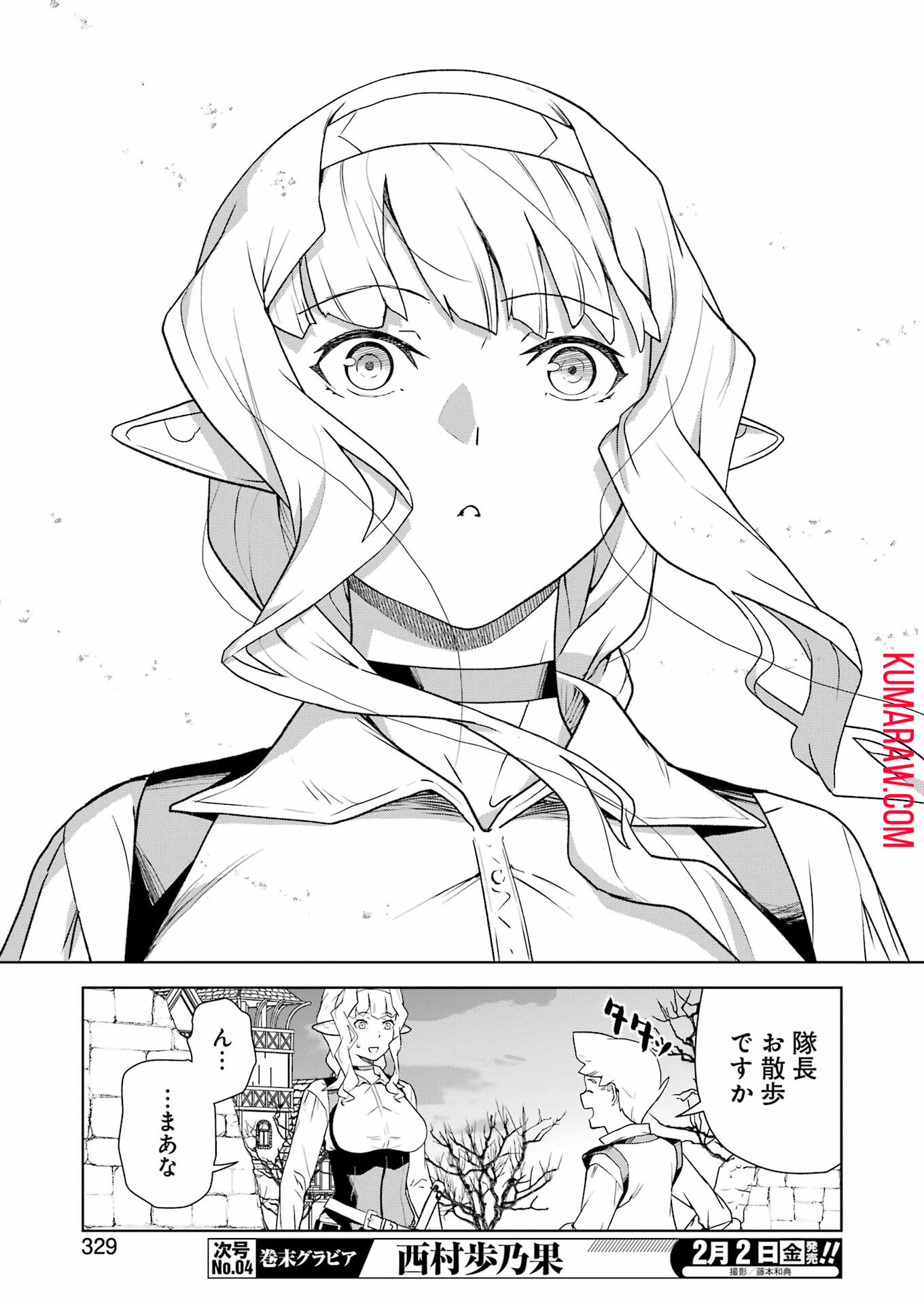 騎士団長のエルフさんだって乙女がしたい。 第21話 - Page 15