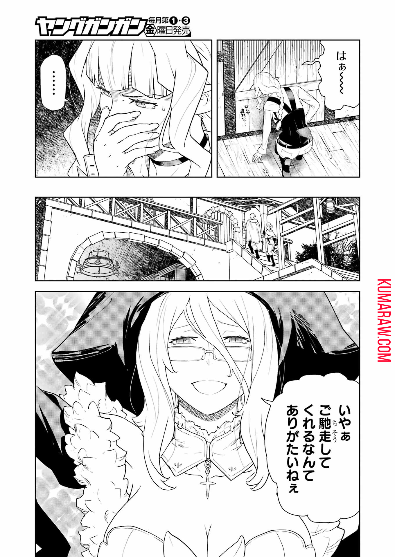 騎士団長のエルフさんだって乙女がしたい。 第21話 - Page 7