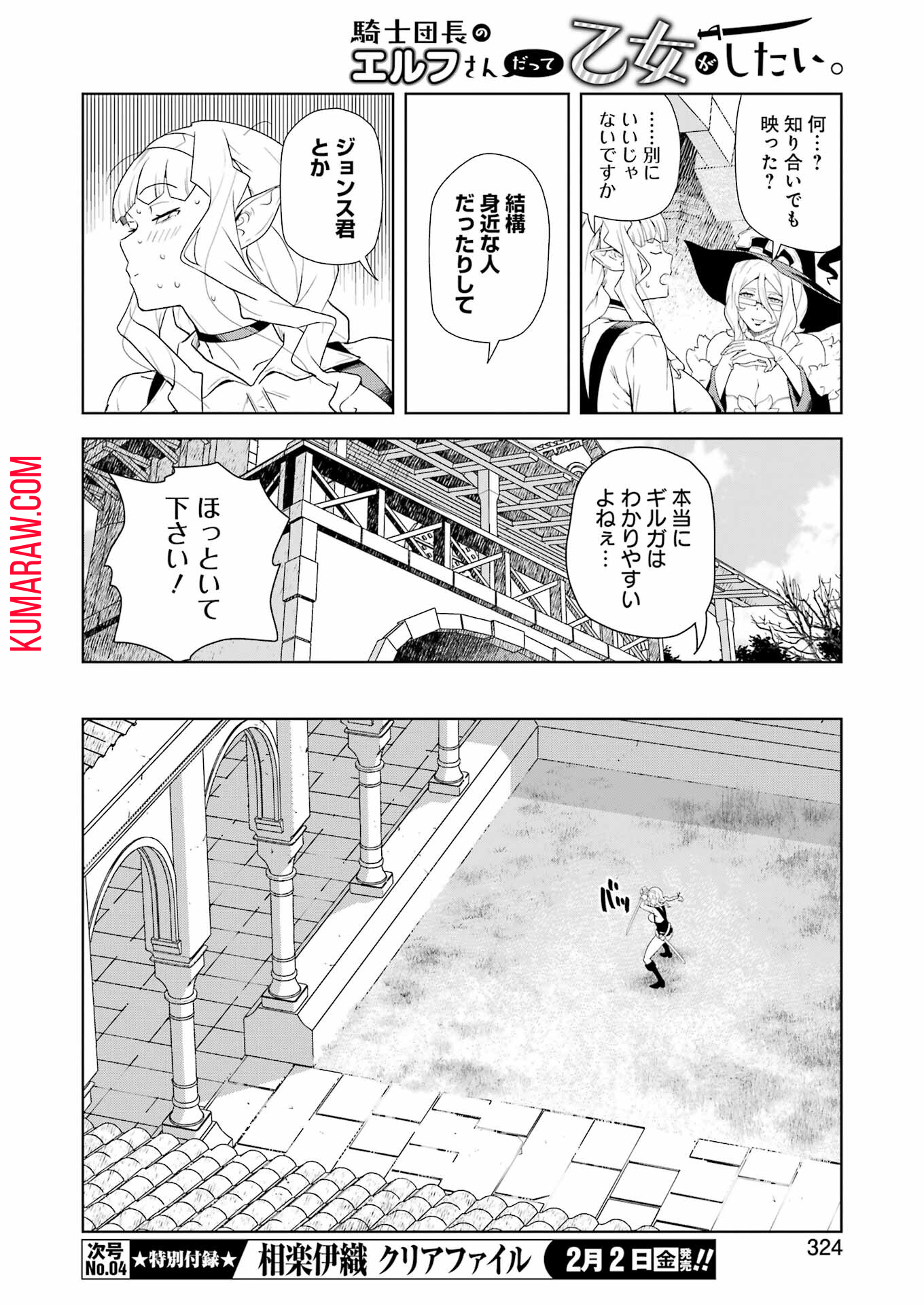 騎士団長のエルフさんだって乙女がしたい。 第21話 - Page 10