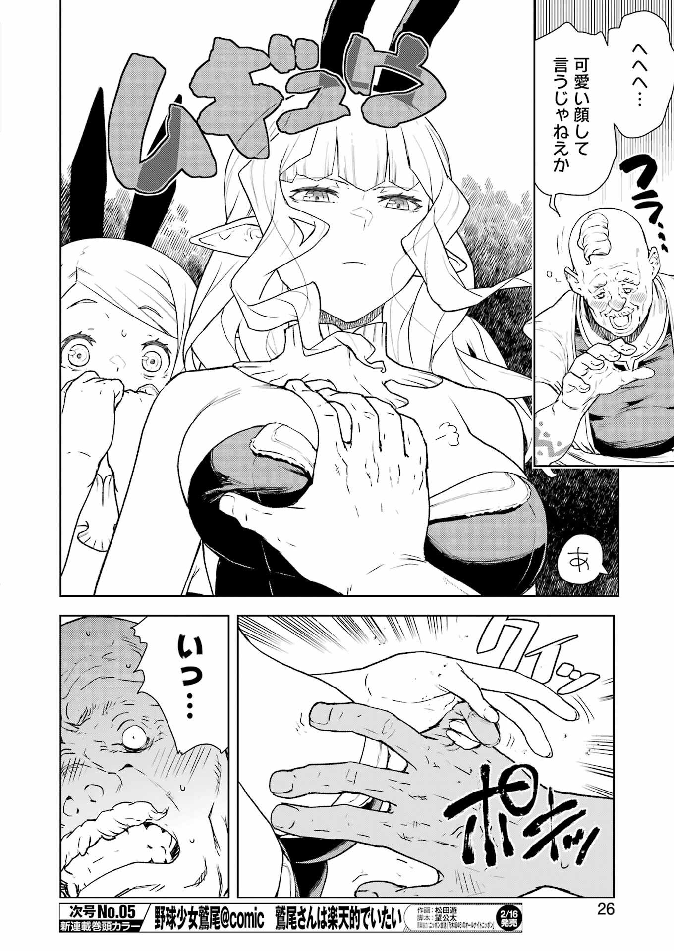 騎士団長のエルフさんだって乙女がしたい。 第22話 - Page 11