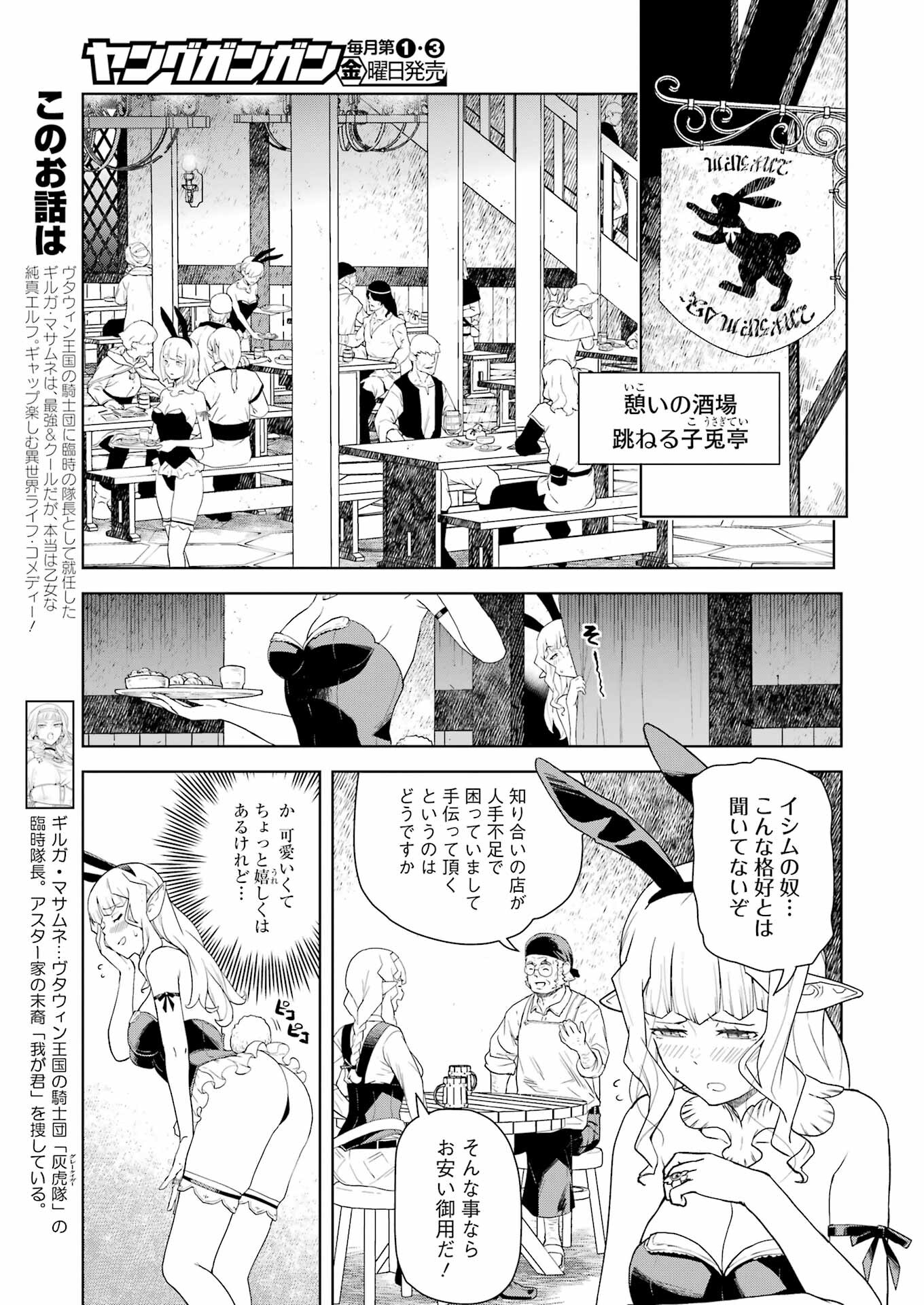 騎士団長のエルフさんだって乙女がしたい。 第22話 - Page 4