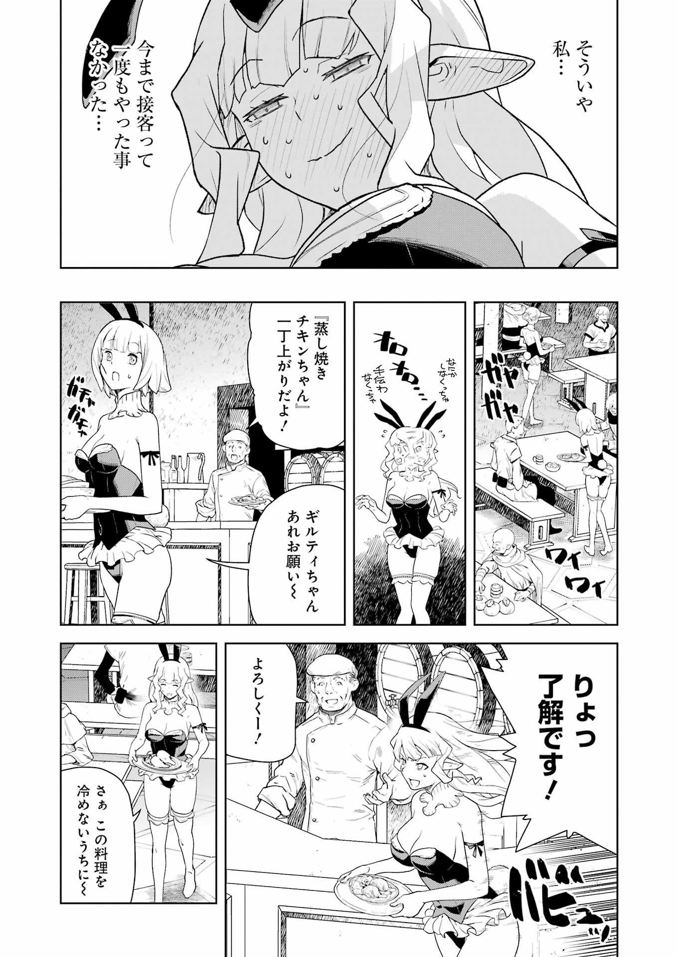 騎士団長のエルフさんだって乙女がしたい。 第22話 - Page 7