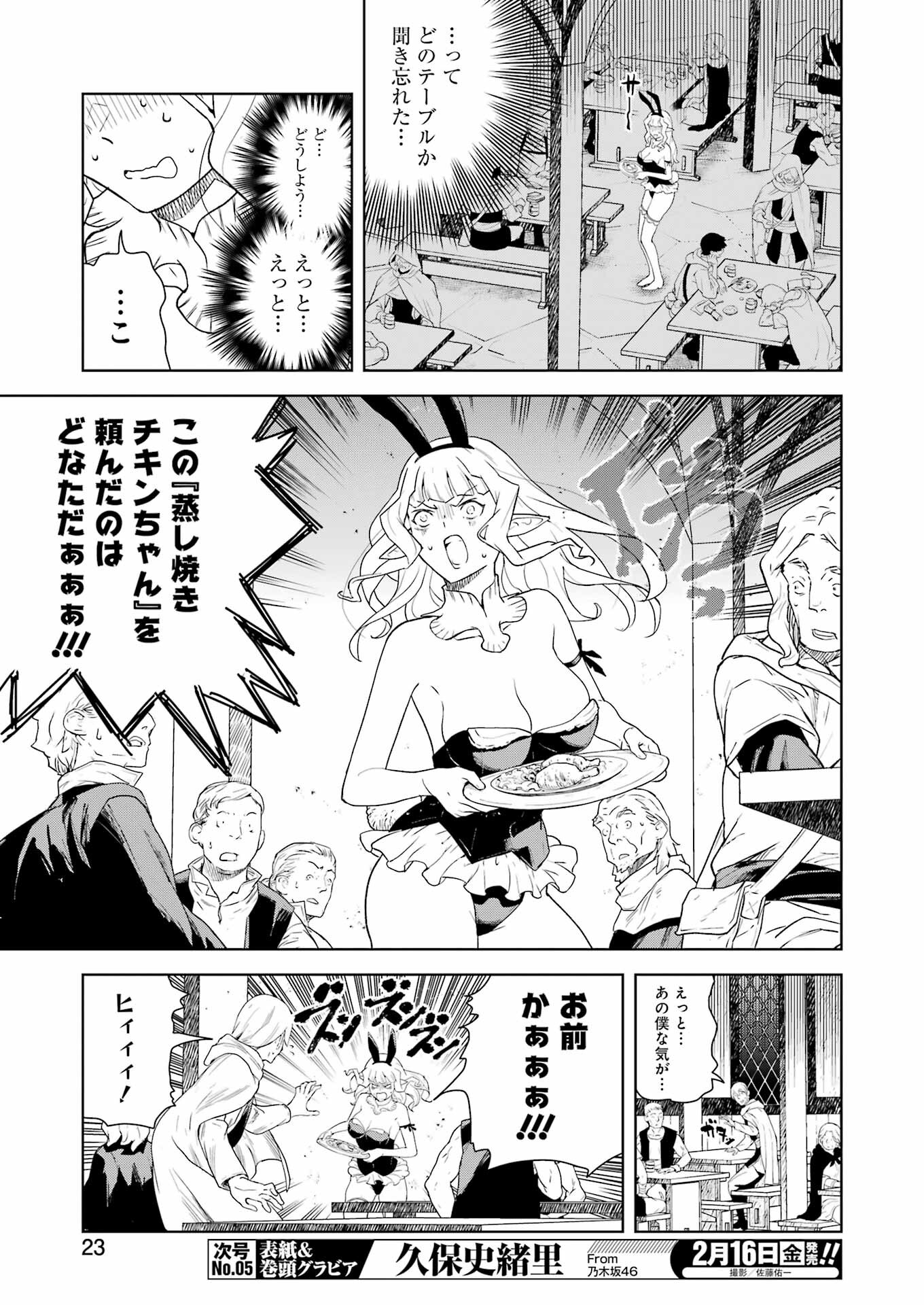 騎士団長のエルフさんだって乙女がしたい。 第22話 - Page 8