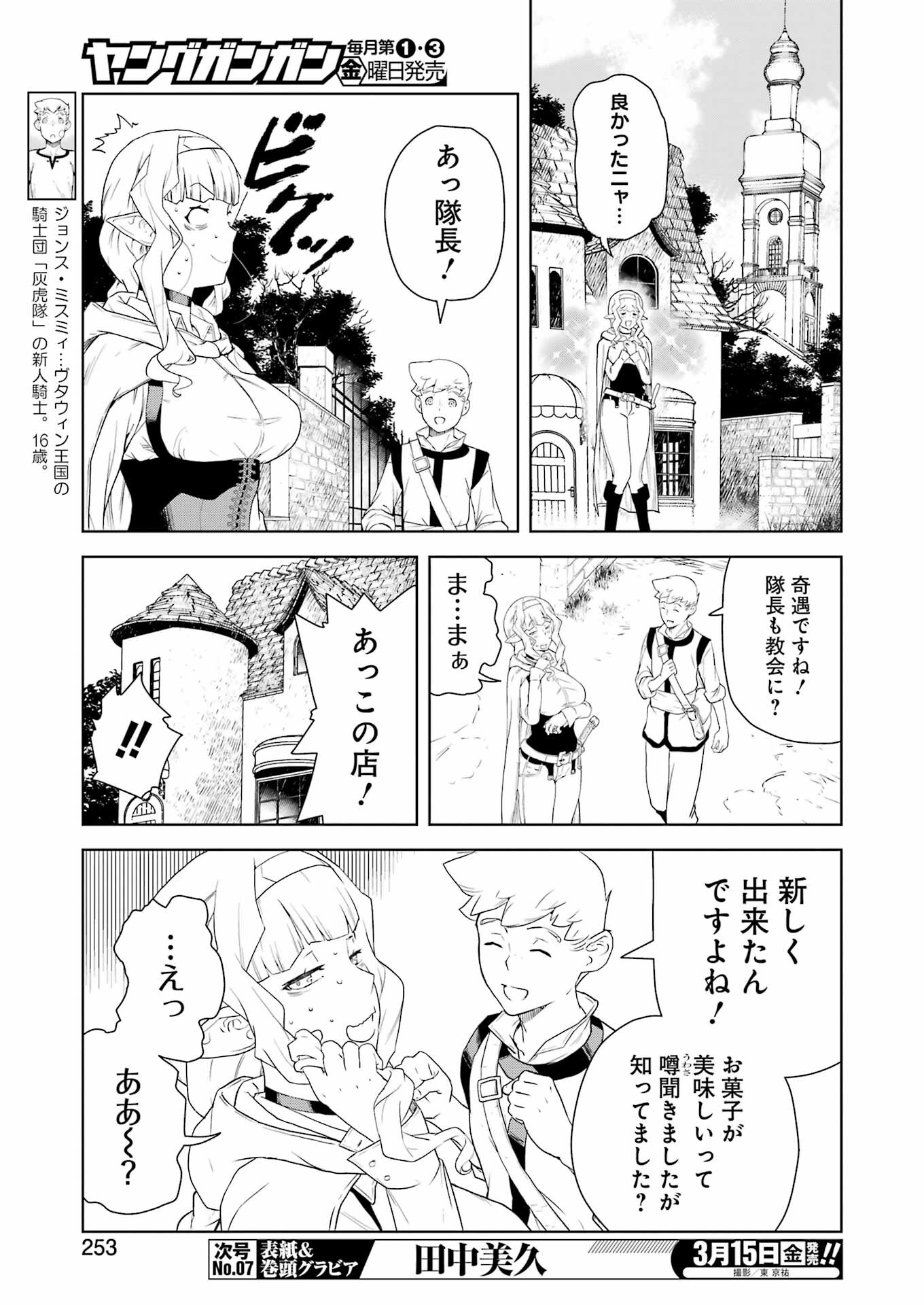 騎士団長のエルフさんだって乙女がしたい。 第23話 - Page 15