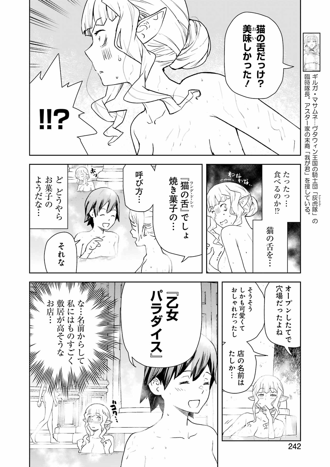 騎士団長のエルフさんだって乙女がしたい。 第23話 - Page 4