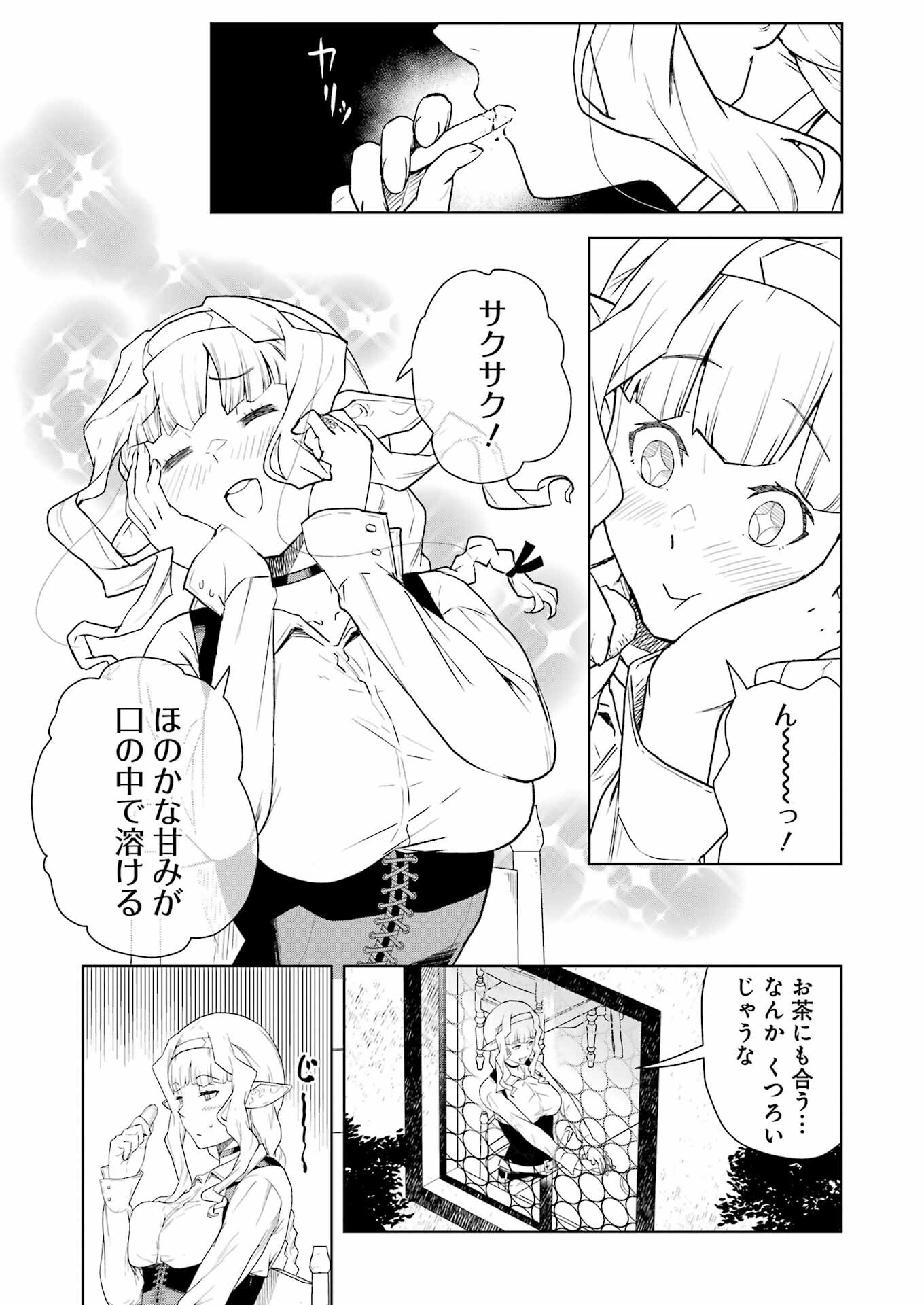 騎士団長のエルフさんだって乙女がしたい。 第23話 - Page 9