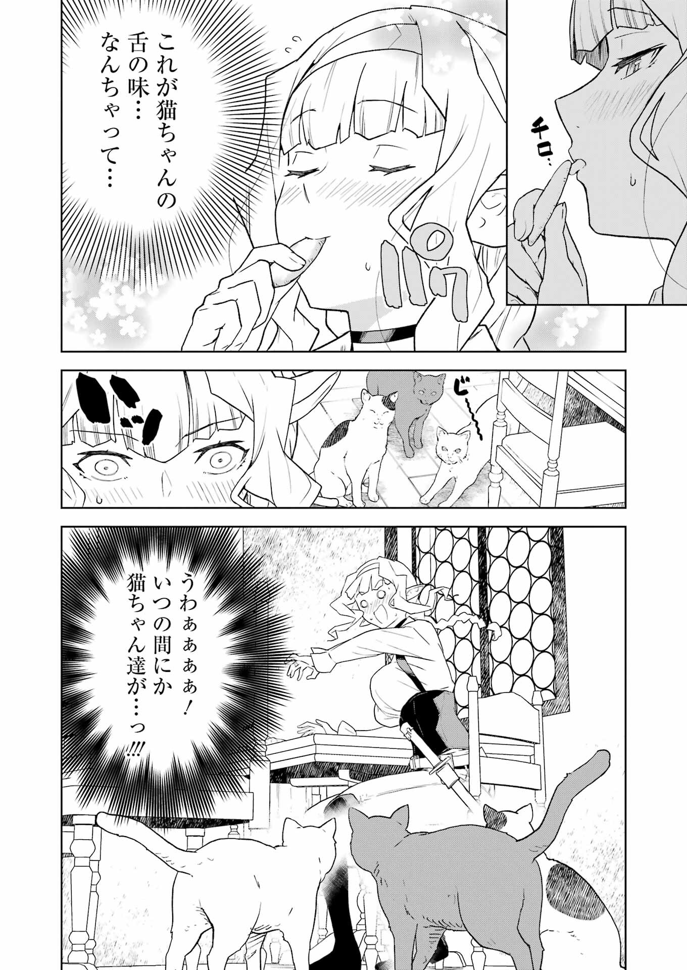 騎士団長のエルフさんだって乙女がしたい。 第23話 - Page 10