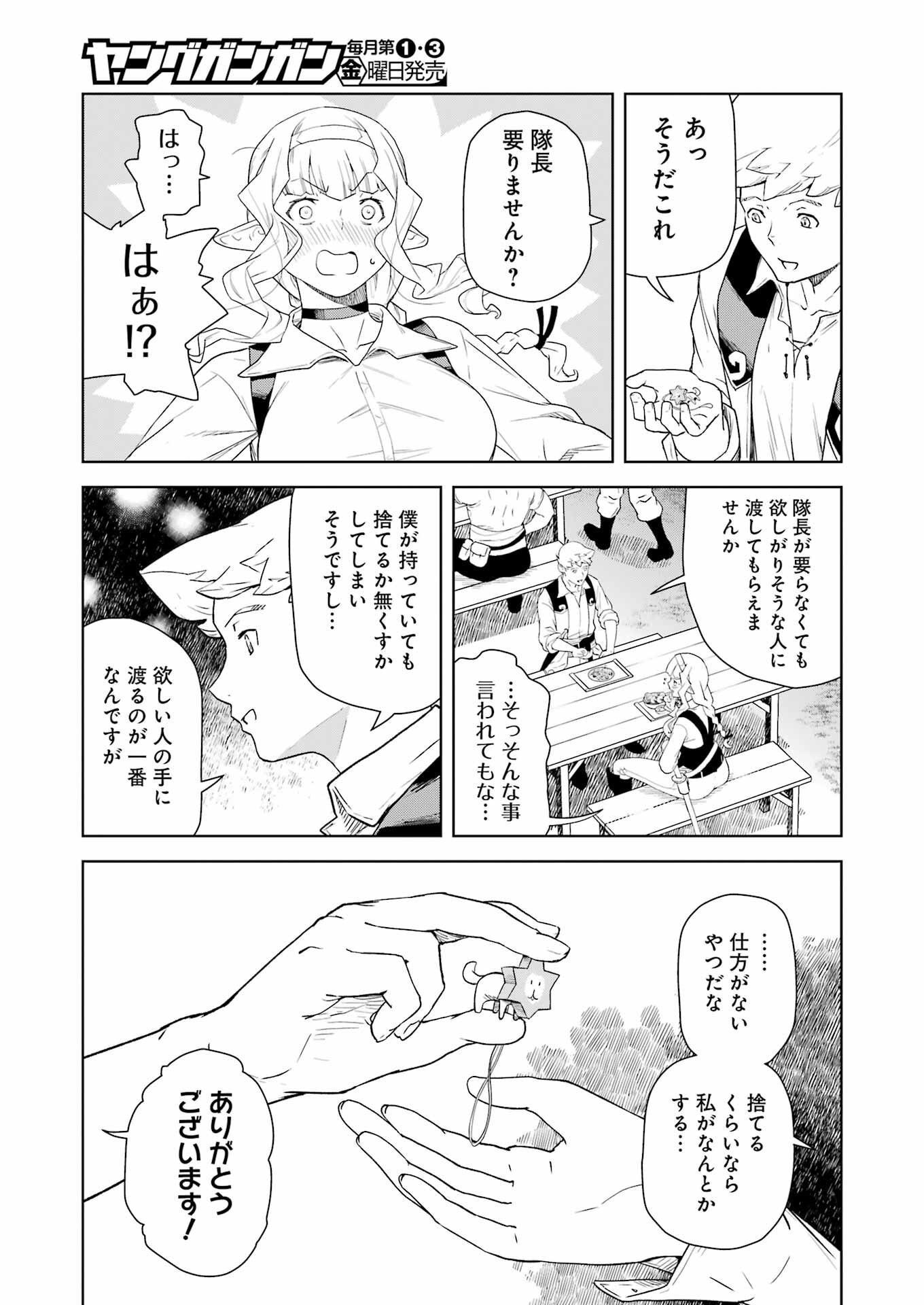 騎士団長のエルフさんだって乙女がしたい。 第24話 - Page 13