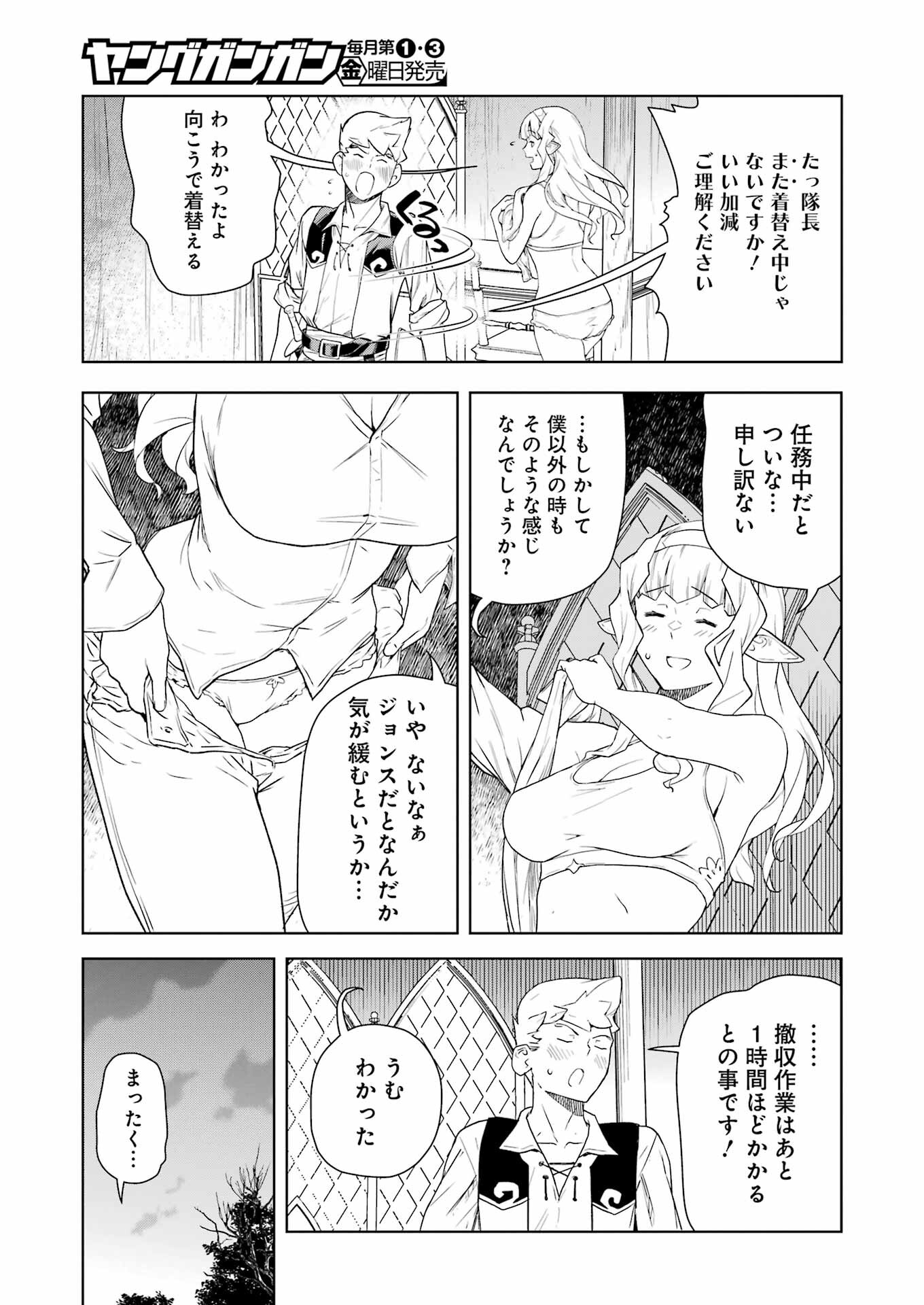 騎士団長のエルフさんだって乙女がしたい。 第24話 - Page 7