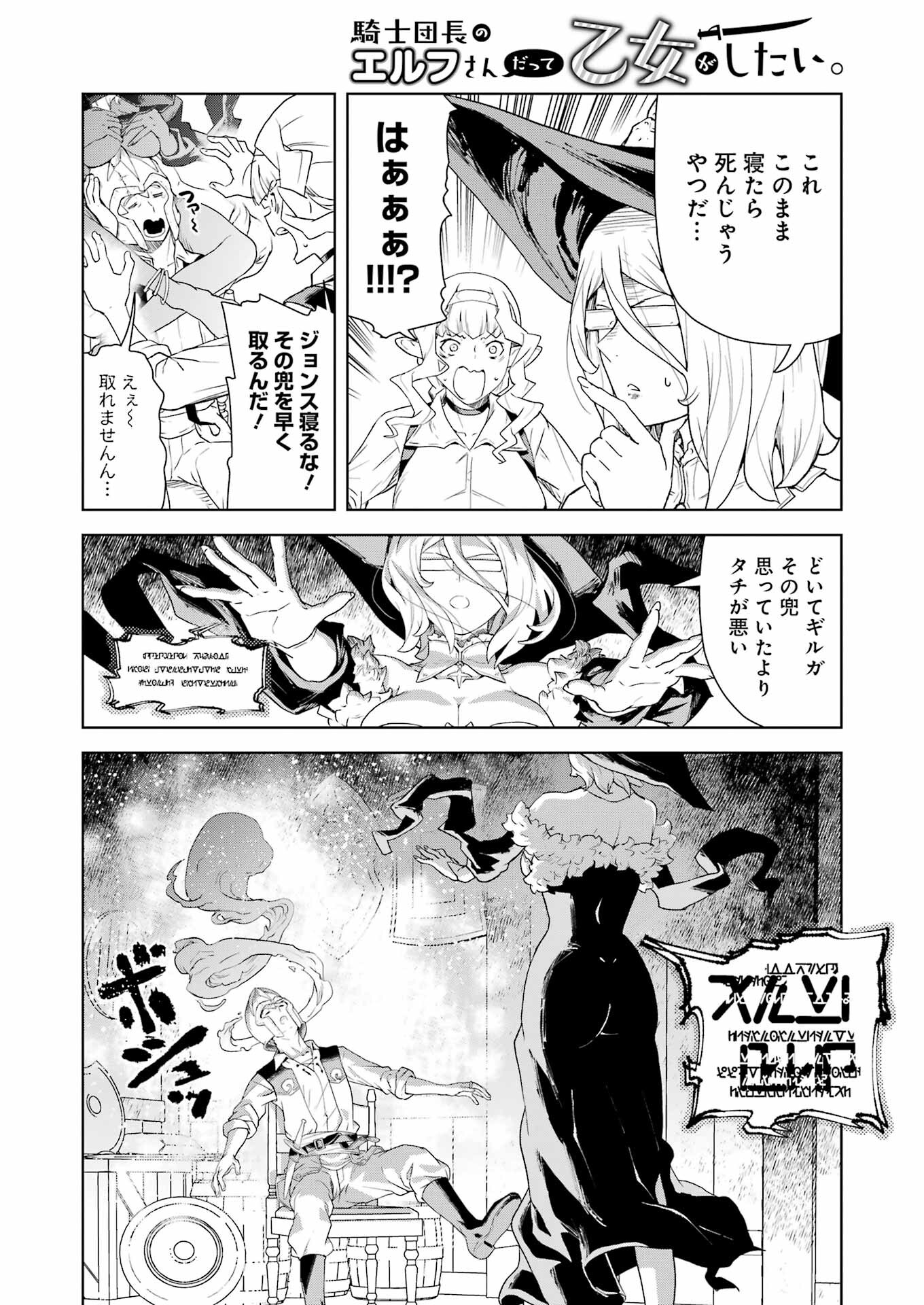 騎士団長のエルフさんだって乙女がしたい。 第25話 - Page 8