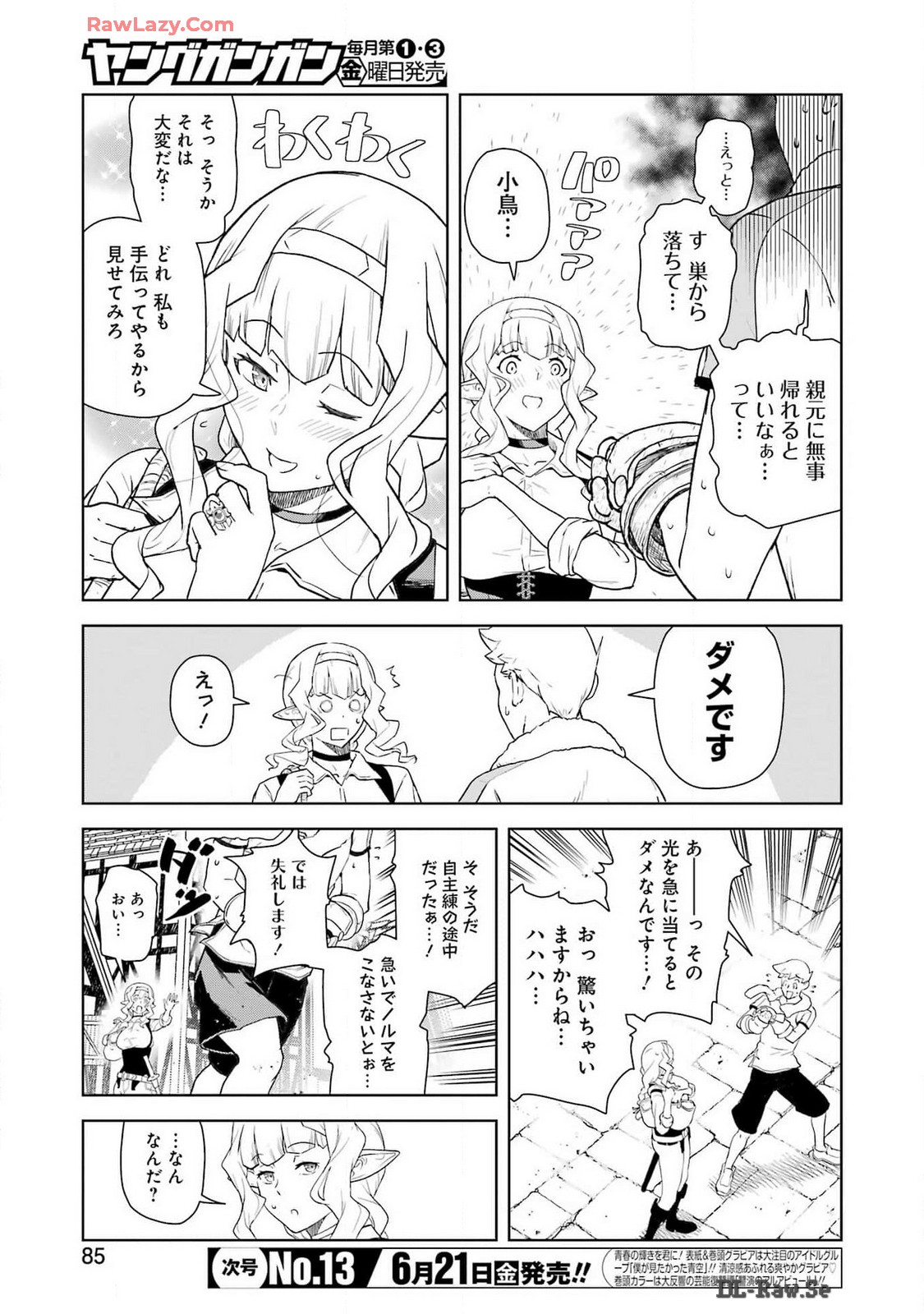 騎士団長のエルフさんだって乙女がしたい。 第27話 - Page 7