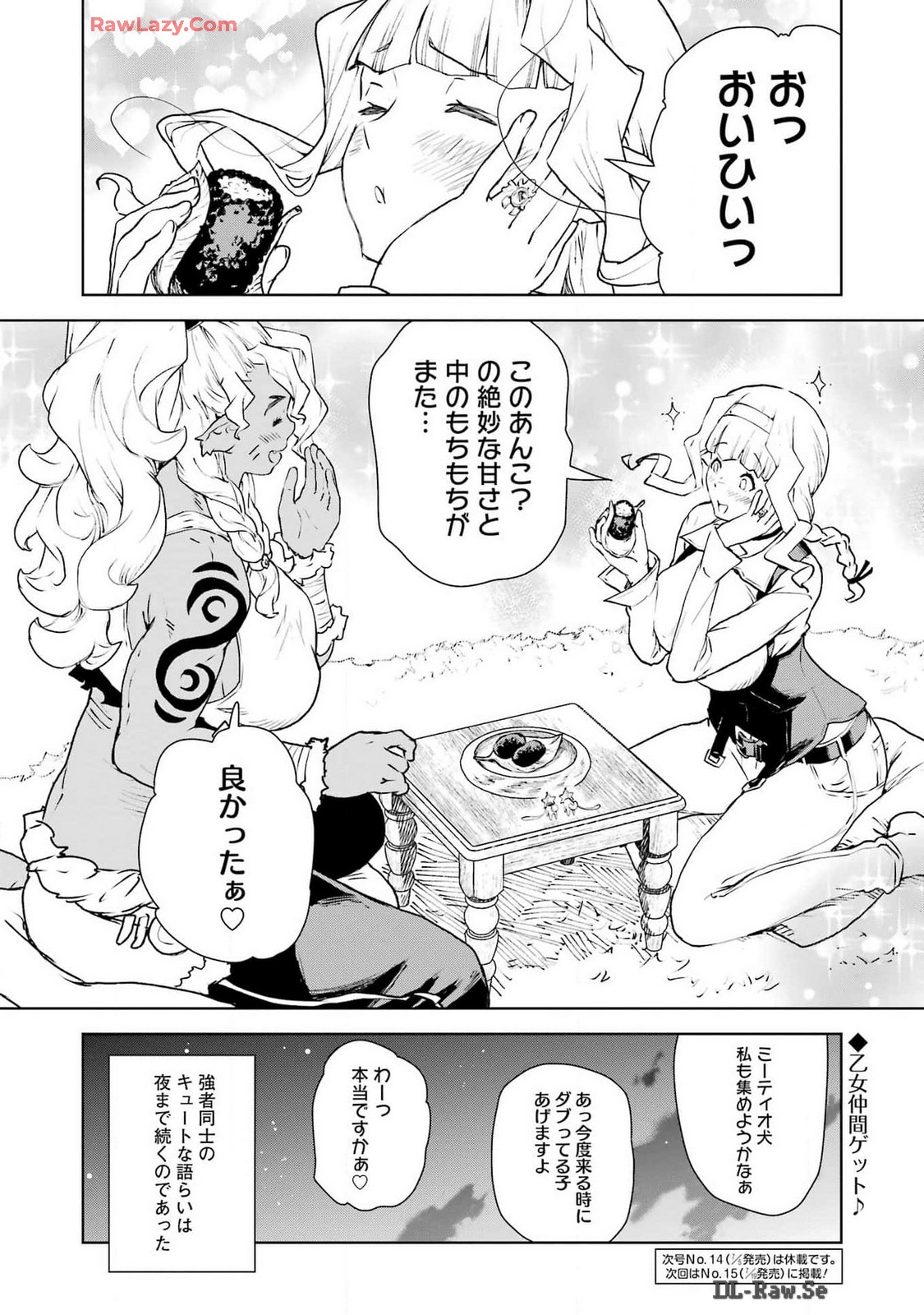 騎士団長のエルフさんだって乙女がしたい。 第28話 - Page 16