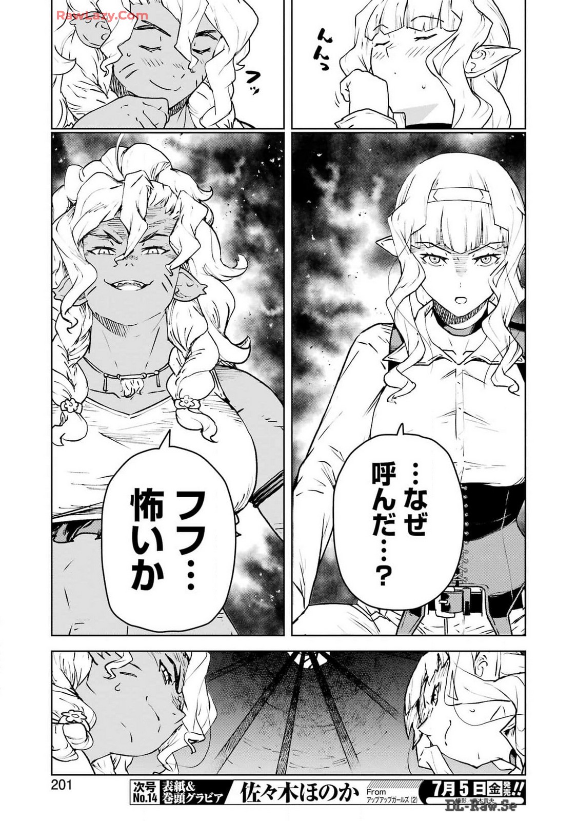 騎士団長のエルフさんだって乙女がしたい。 第28話 - Page 7