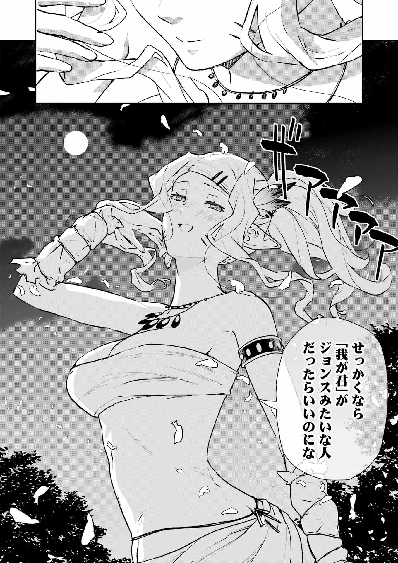 騎士団長のエルフさんだって乙女がしたい。 第29話 - Page 12