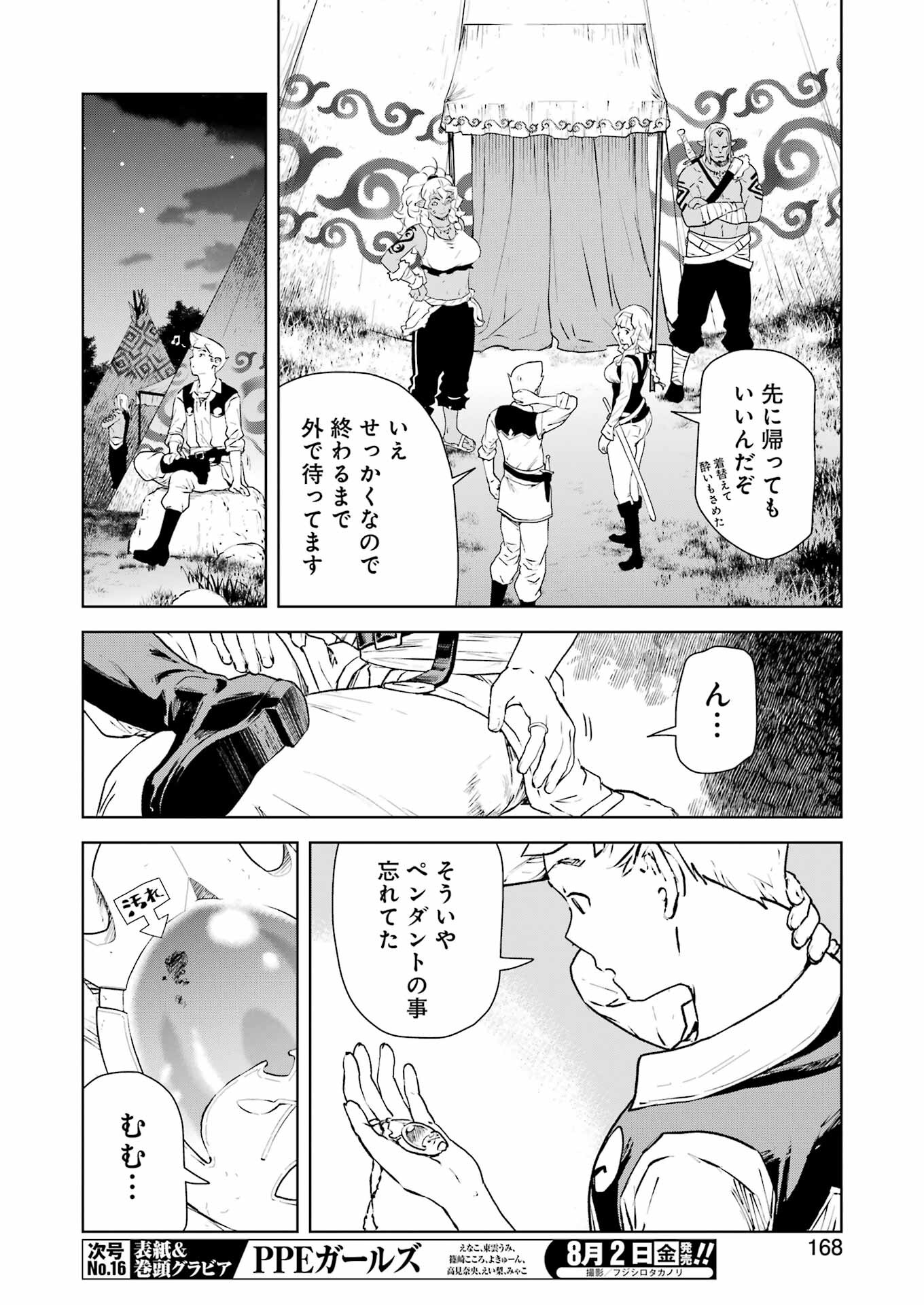 騎士団長のエルフさんだって乙女がしたい。 第29話 - Page 14