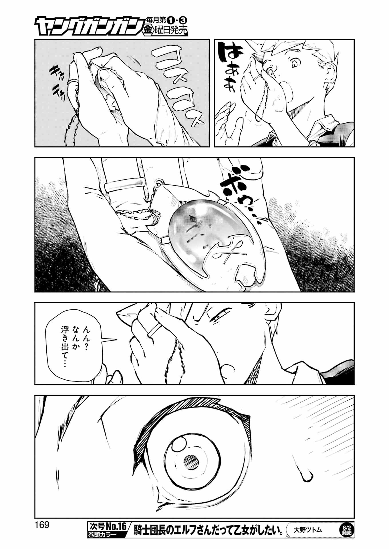 騎士団長のエルフさんだって乙女がしたい。 第29話 - Page 15