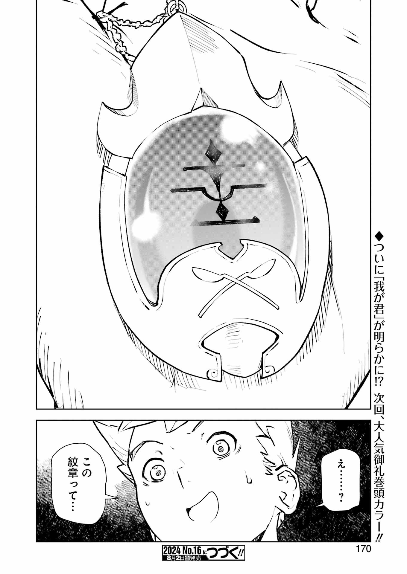 騎士団長のエルフさんだって乙女がしたい。 第29話 - Page 16