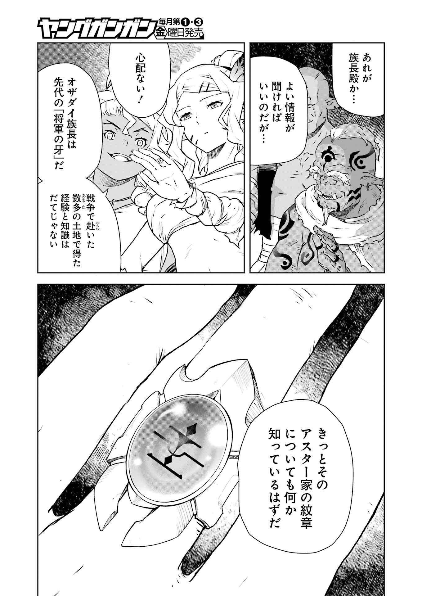 騎士団長のエルフさんだって乙女がしたい。 第29話 - Page 5