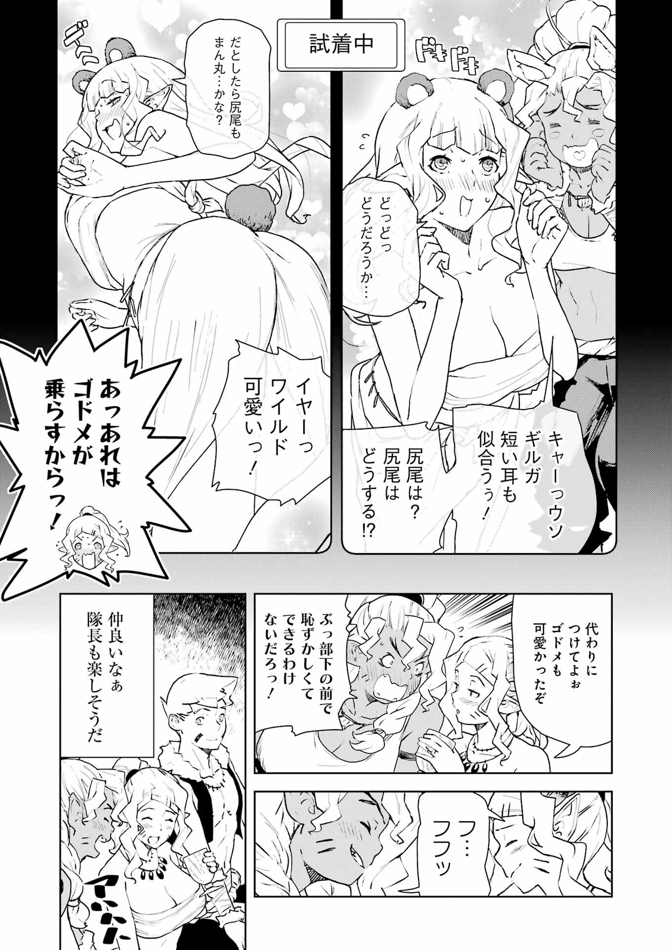 騎士団長のエルフさんだって乙女がしたい。 第29話 - Page 7