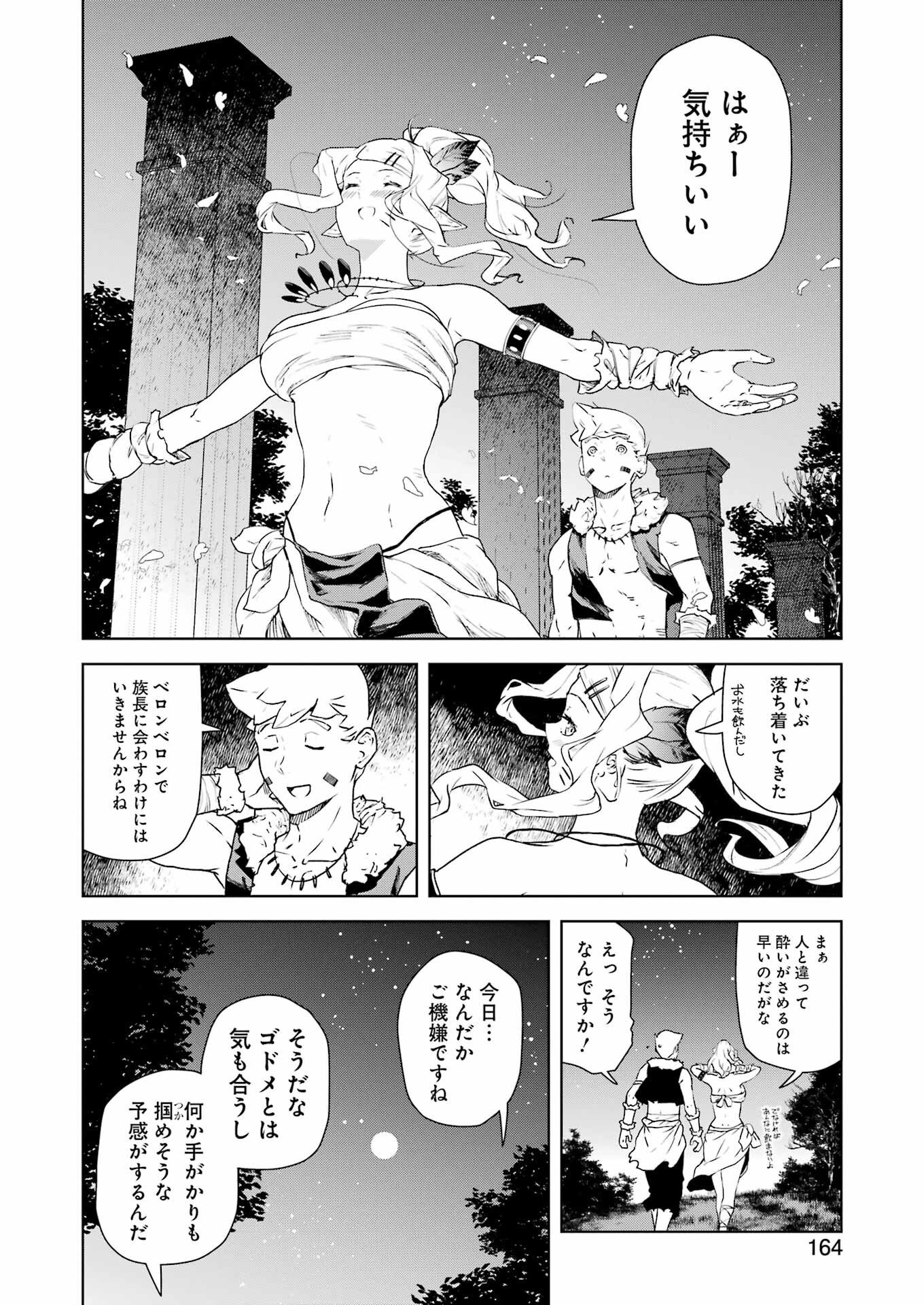 騎士団長のエルフさんだって乙女がしたい。 第29話 - Page 10