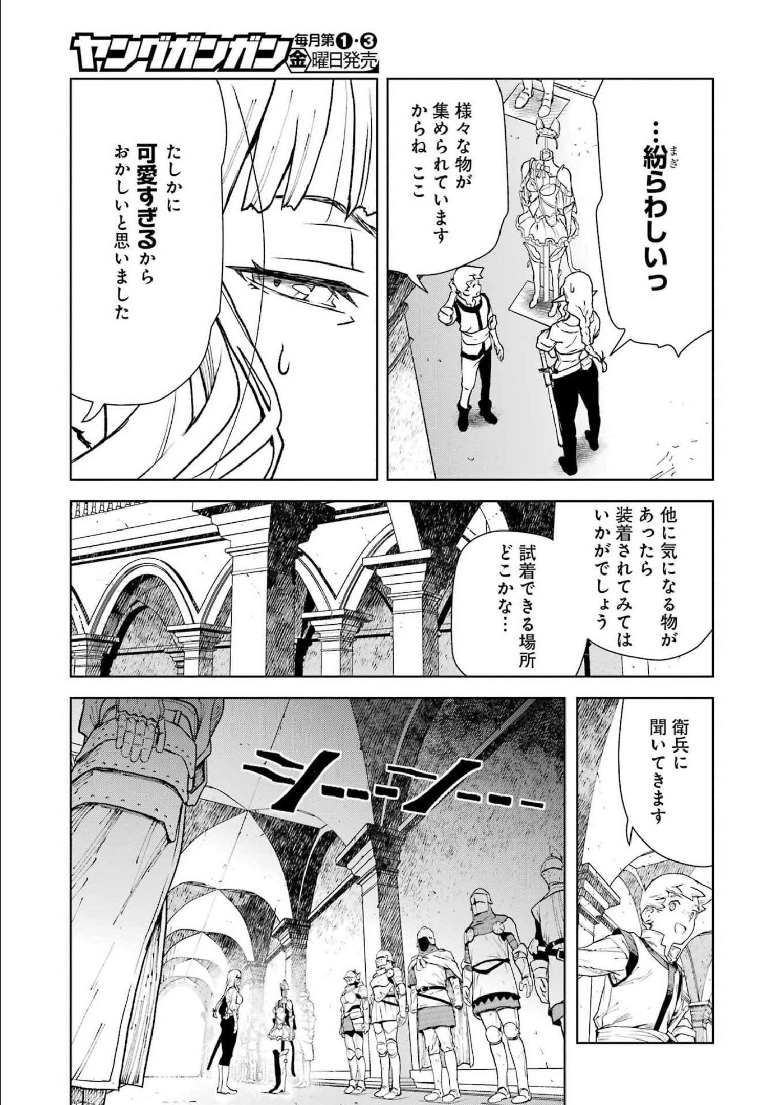 騎士団長のエルフさんだって乙女がしたい。 第3話 - Page 11