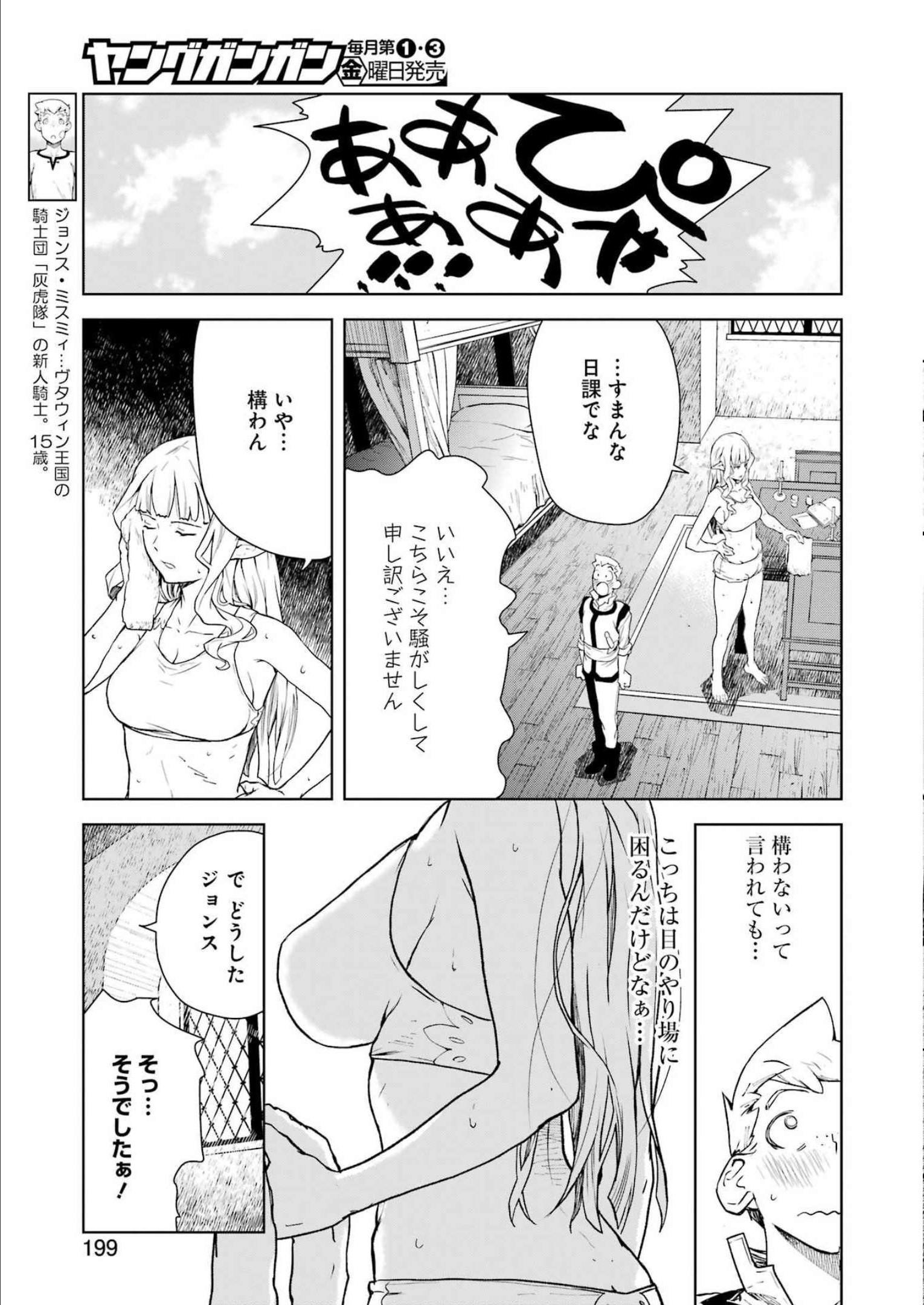 騎士団長のエルフさんだって乙女がしたい。 第3話 - Page 5