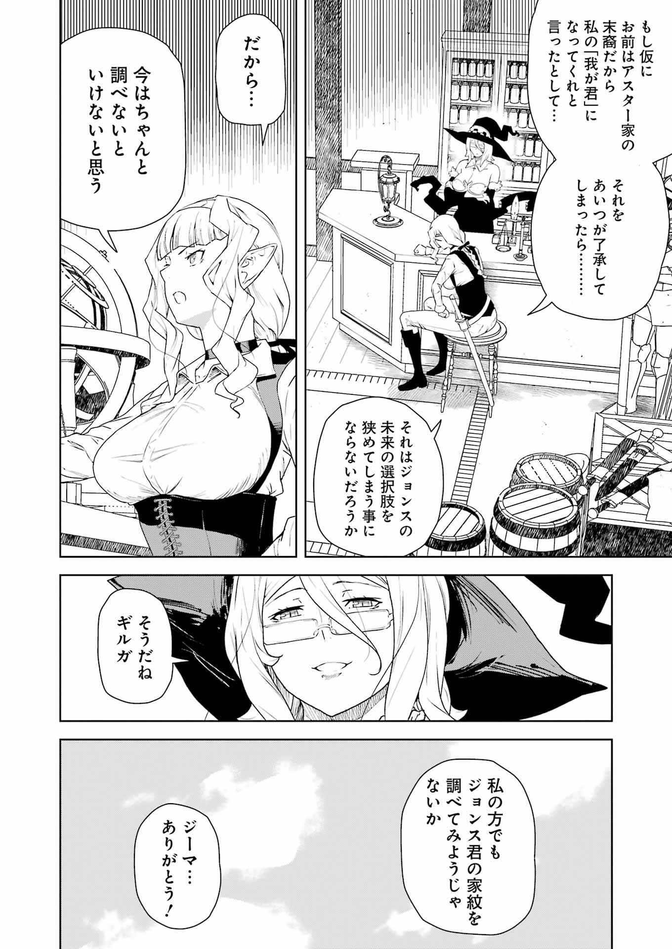 騎士団長のエルフさんだって乙女がしたい。 第30話 - Page 11