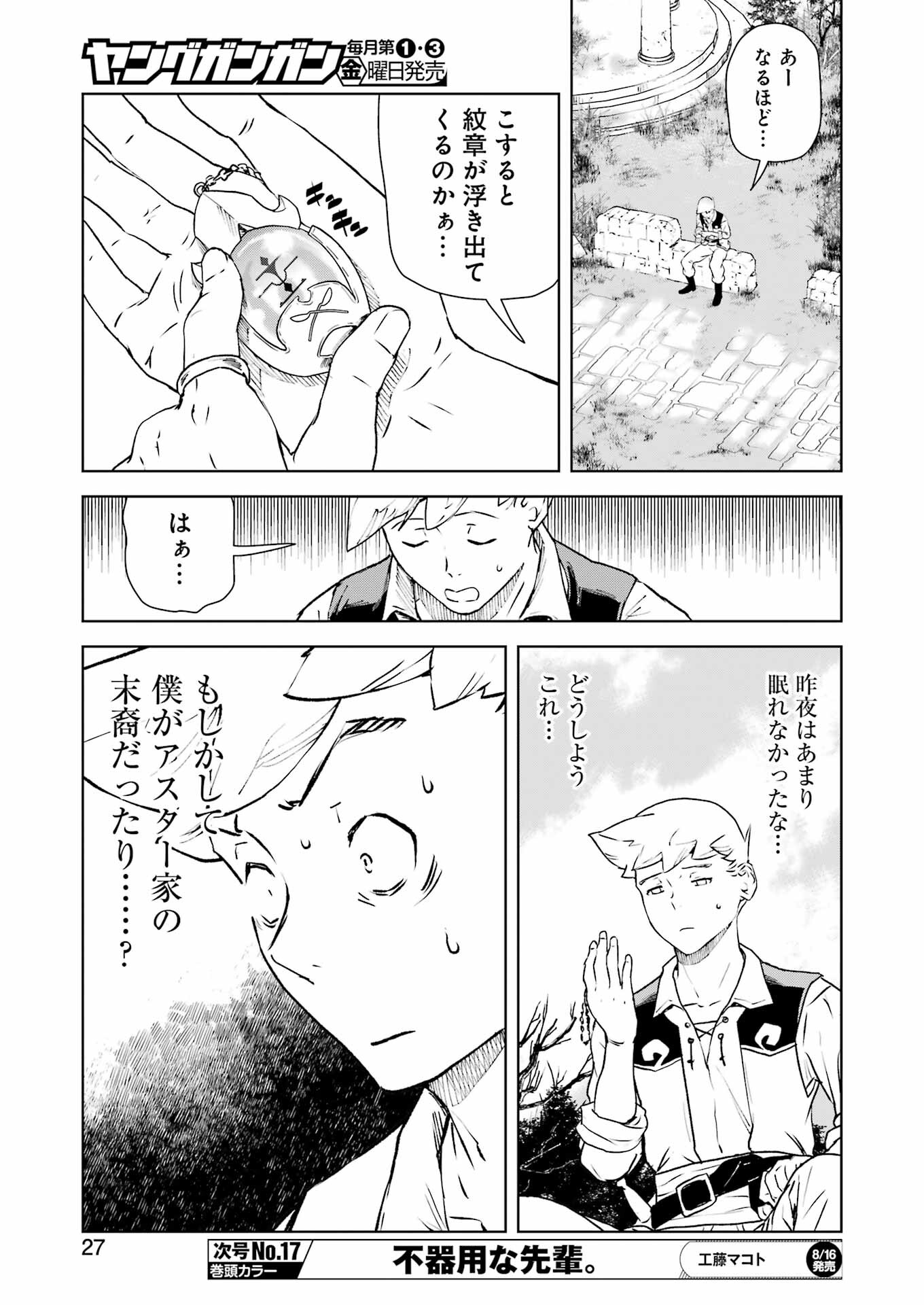 騎士団長のエルフさんだって乙女がしたい。 第30話 - Page 12