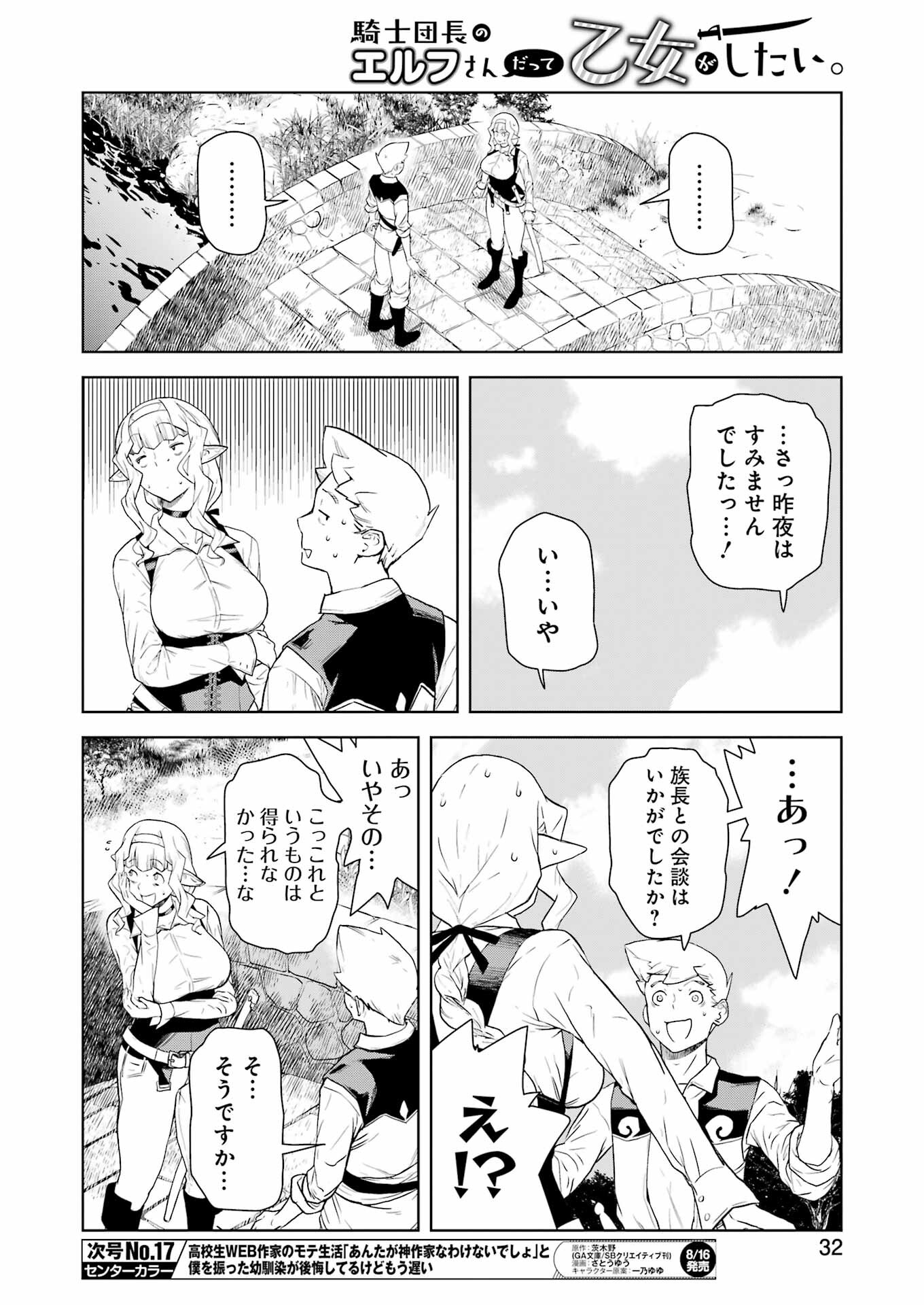 騎士団長のエルフさんだって乙女がしたい。 第30話 - Page 17