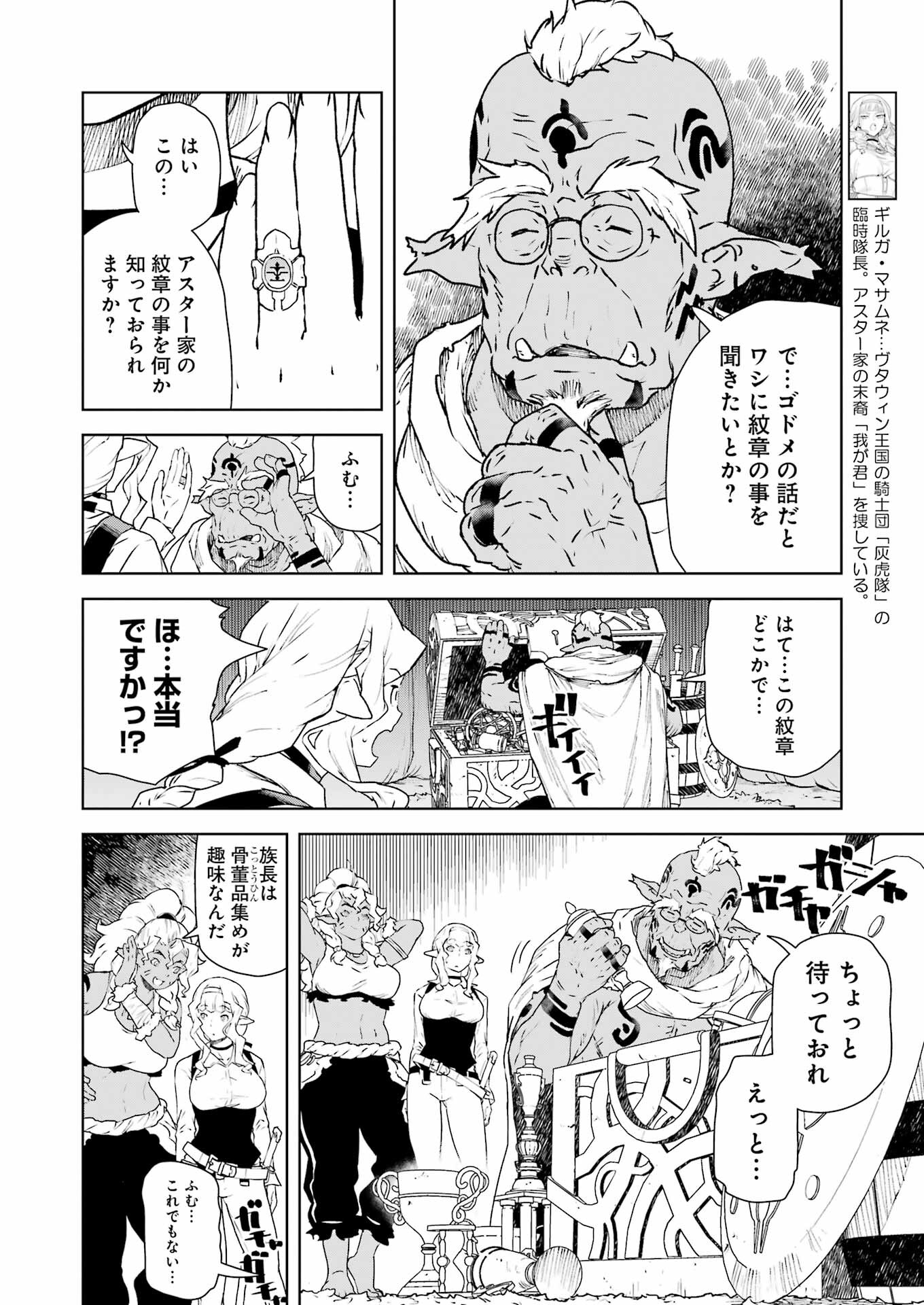 騎士団長のエルフさんだって乙女がしたい。 第30話 - Page 5