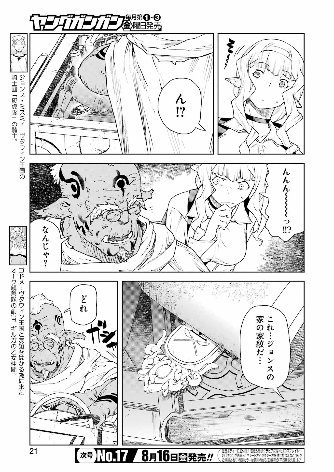 騎士団長のエルフさんだって乙女がしたい。 第30話 - Page 6