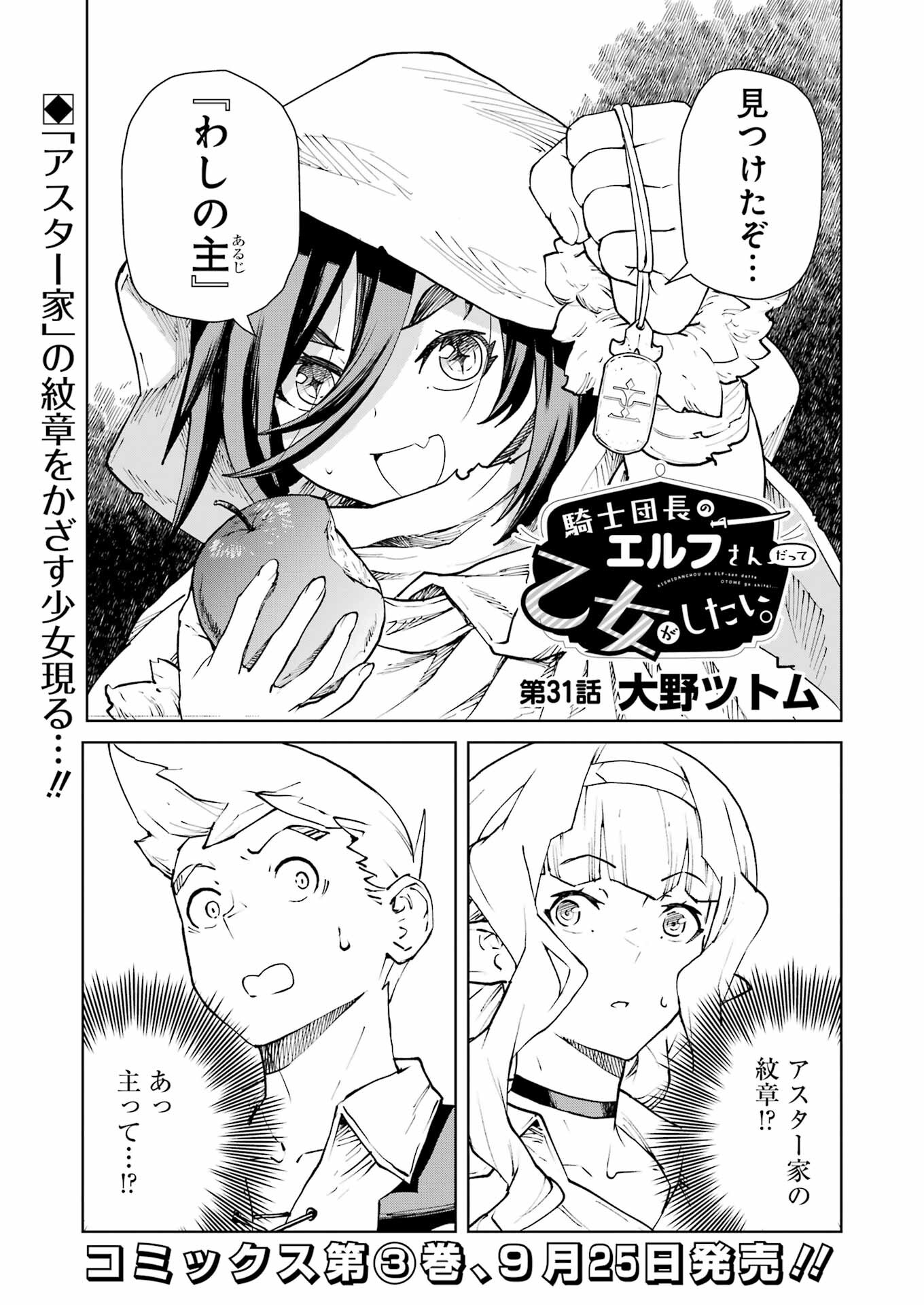 騎士団長のエルフさんだって乙女がしたい。 第31話 - Page 1