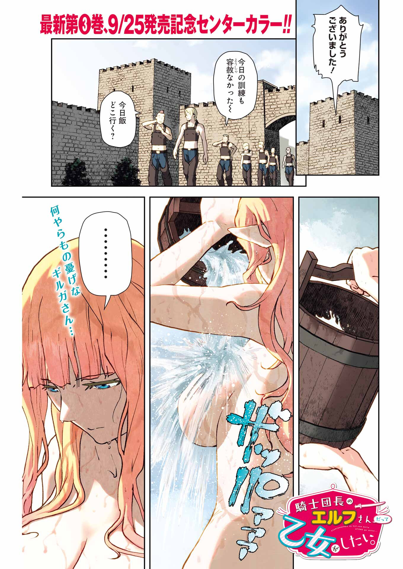 騎士団長のエルフさんだって乙女がしたい。 第32話 - Page 1