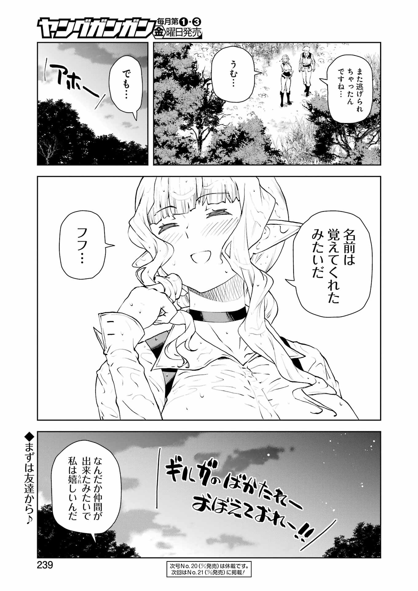 騎士団長のエルフさんだって乙女がしたい。 第32話 - Page 21