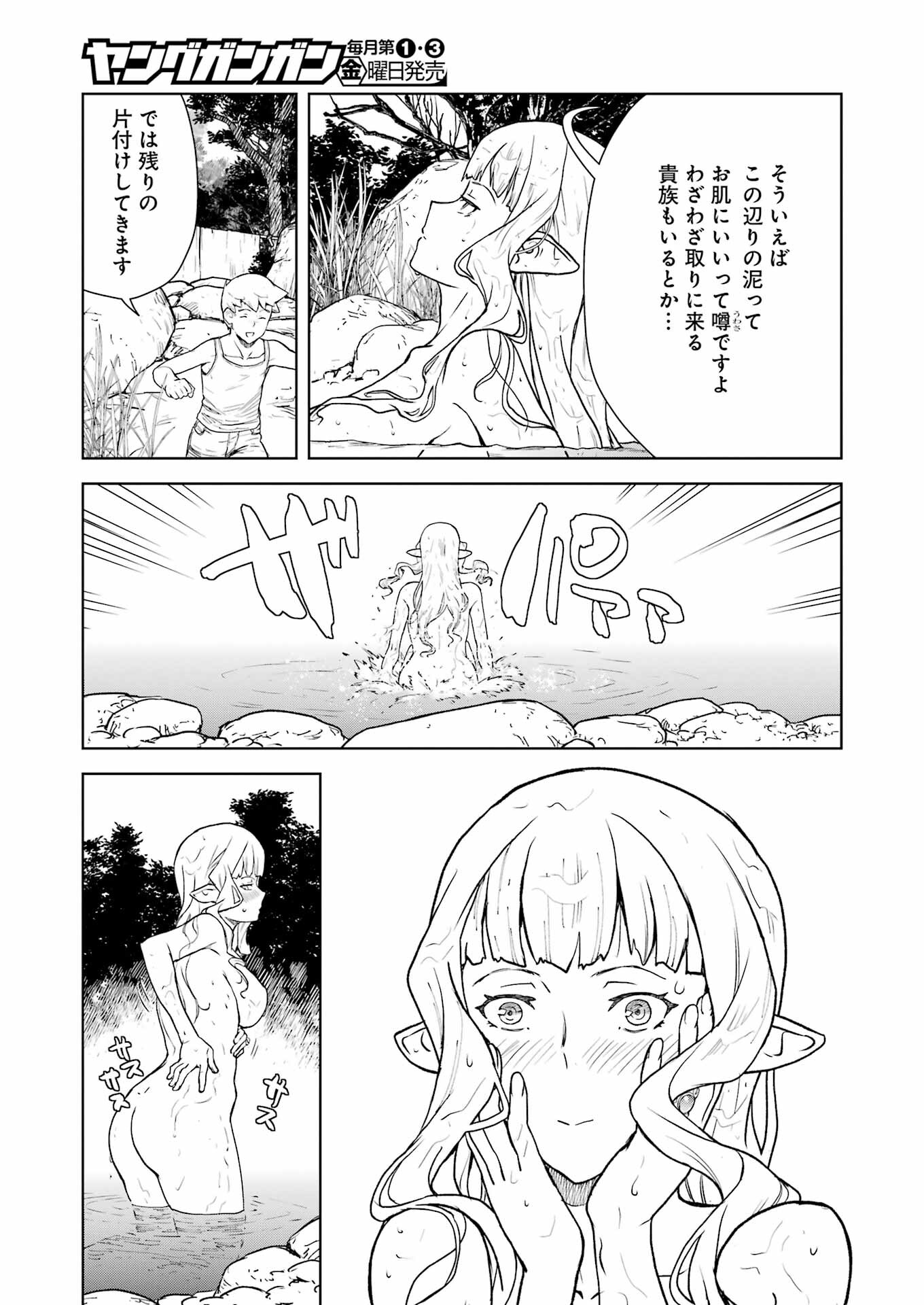 騎士団長のエルフさんだって乙女がしたい。 第4話 - Page 15