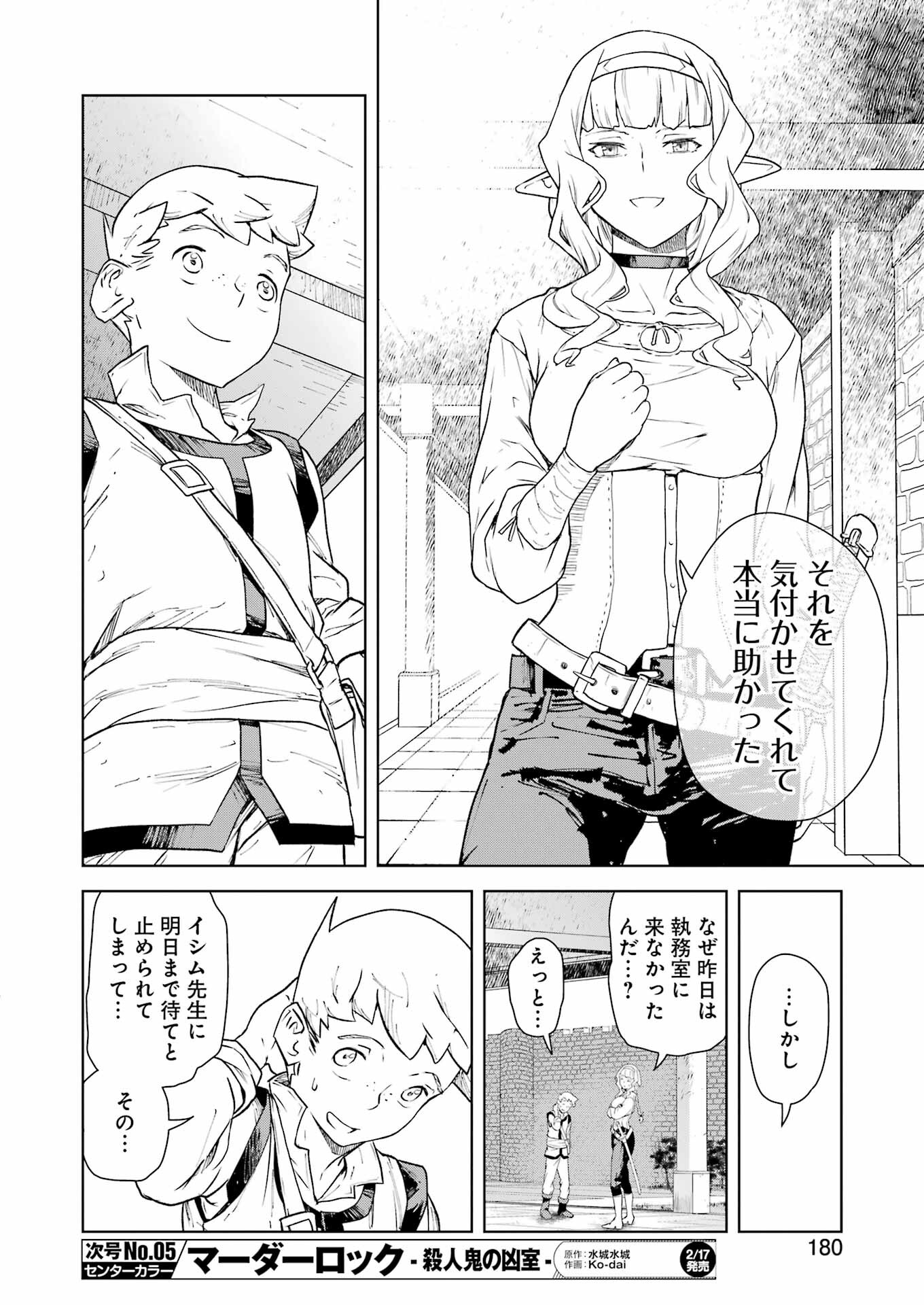 騎士団長のエルフさんだって乙女がしたい。 第6話 - Page 14