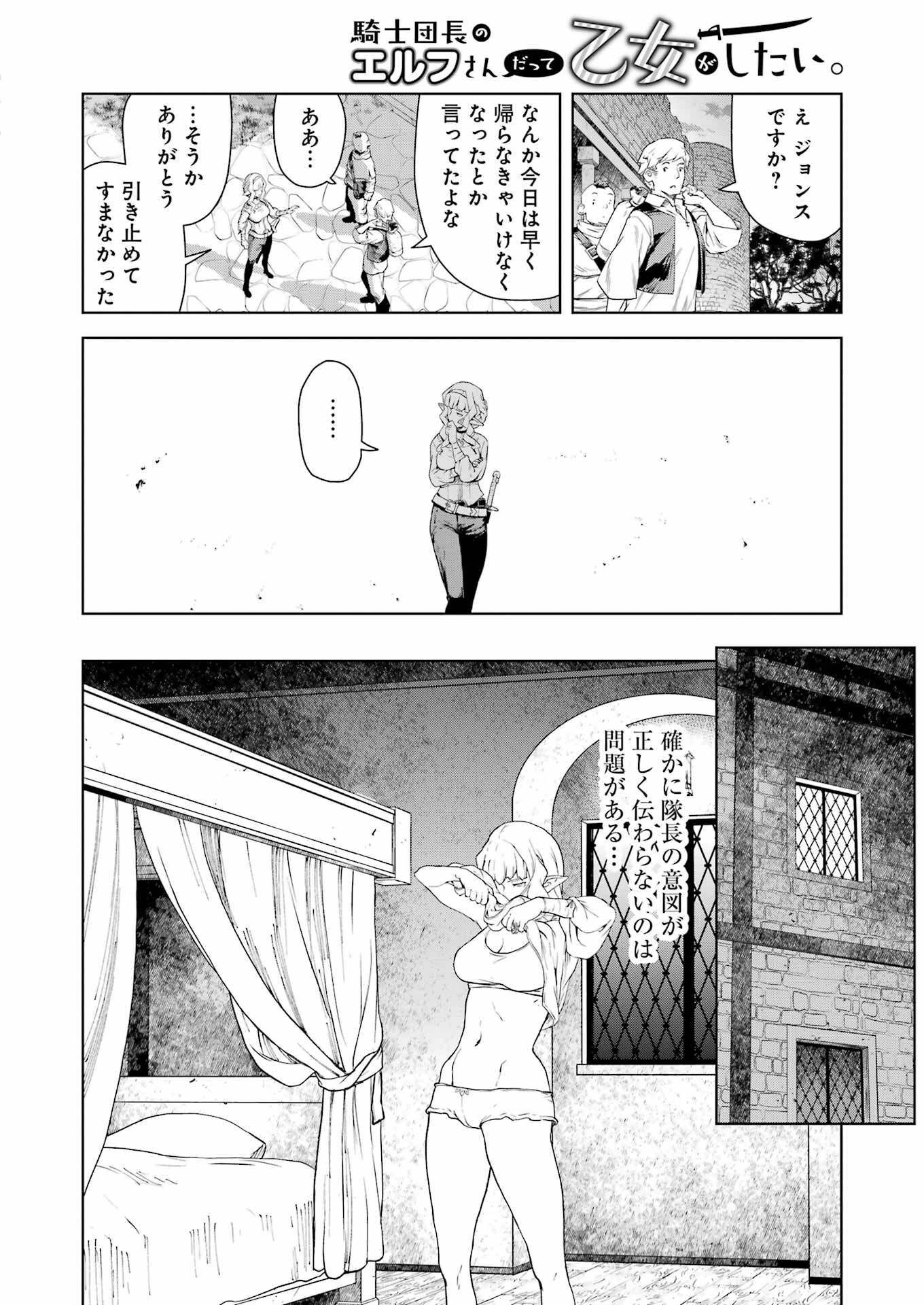 騎士団長のエルフさんだって乙女がしたい。 第6話 - Page 6