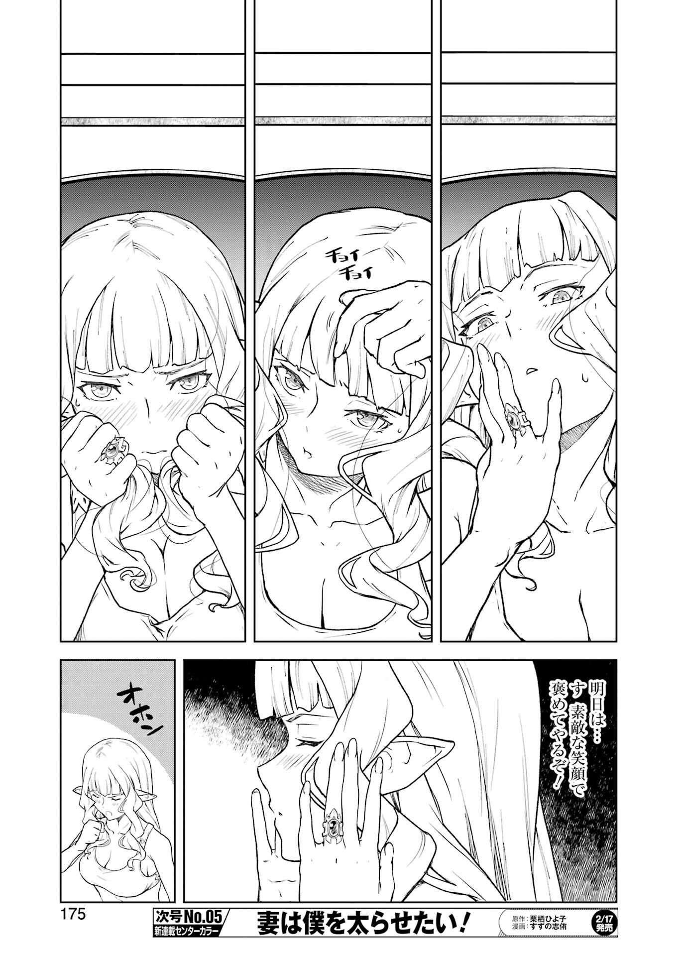 騎士団長のエルフさんだって乙女がしたい。 第6話 - Page 9