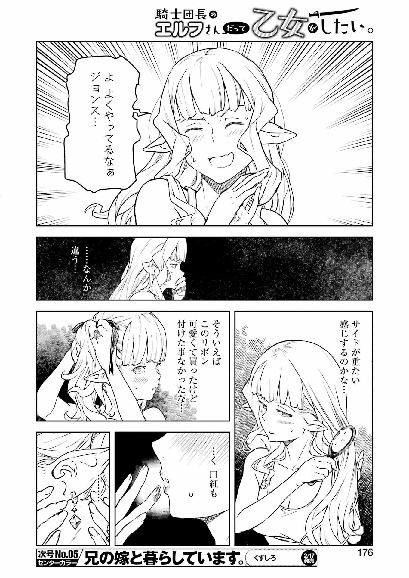 騎士団長のエルフさんだって乙女がしたい。 第6話 - Page 10