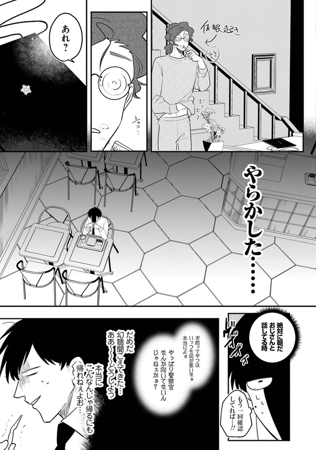 KAFKA 〜孵化思議な事件簿〜 第1話 - Page 11