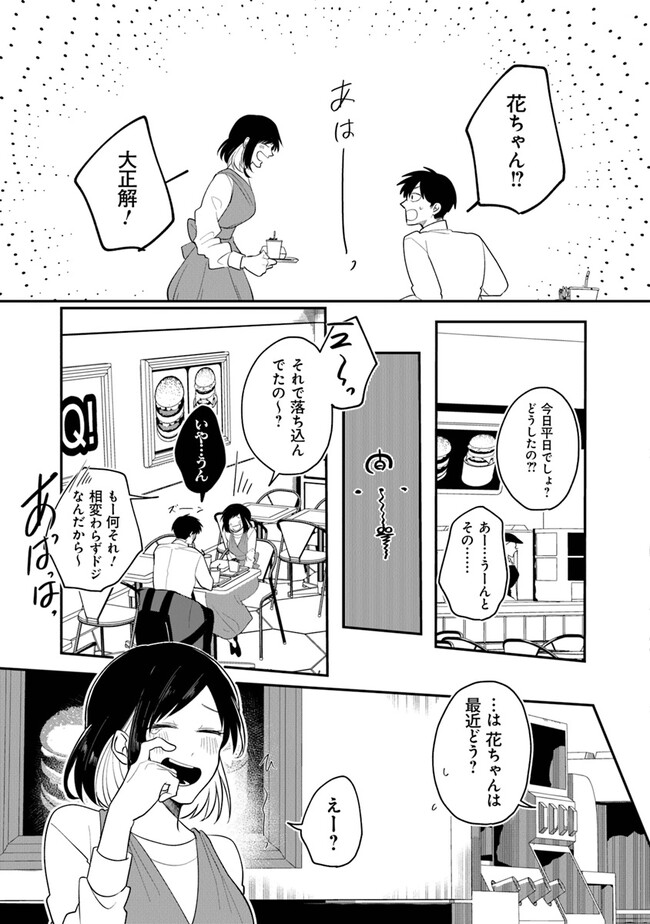 KAFKA 〜孵化思議な事件簿〜 第1話 - Page 13