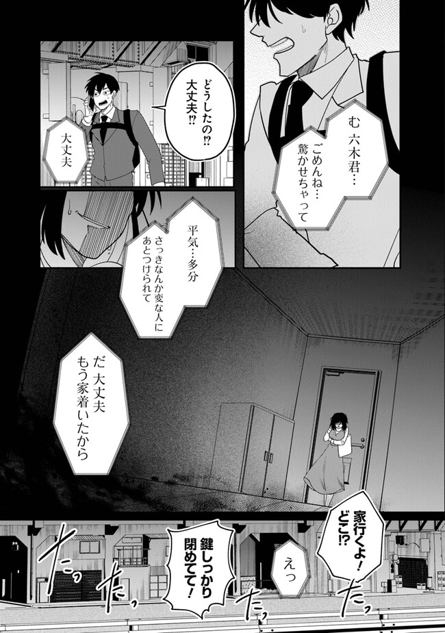 KAFKA 〜孵化思議な事件簿〜 第1話 - Page 21