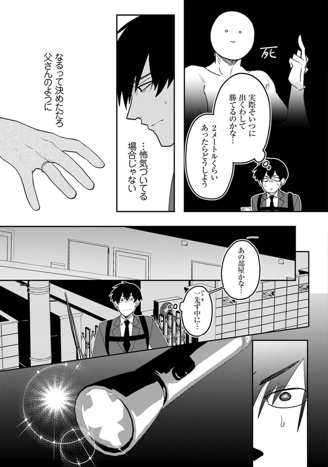 KAFKA 〜孵化思議な事件簿〜 第1話 - Page 23