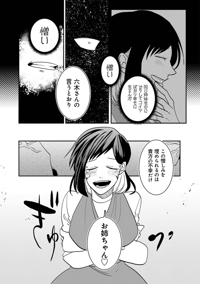 KAFKA 〜孵化思議な事件簿〜 第1話 - Page 43